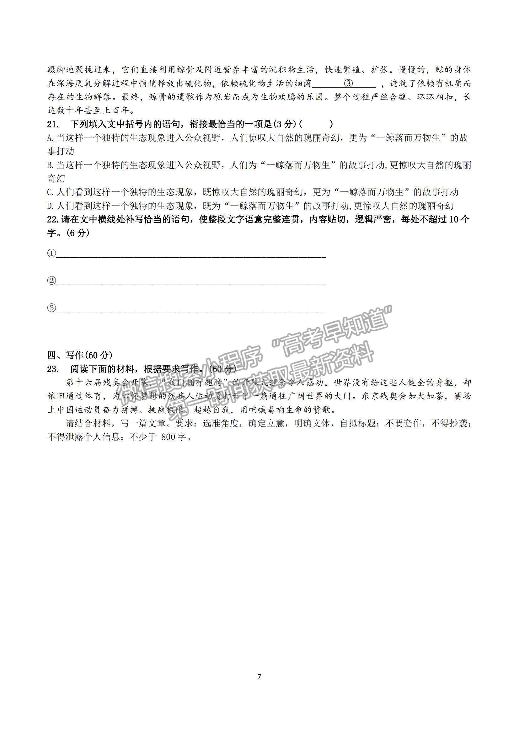 2022安徽省蚌埠田家炳中學(xué)高一上學(xué)期期中考試語文試題及參考答案