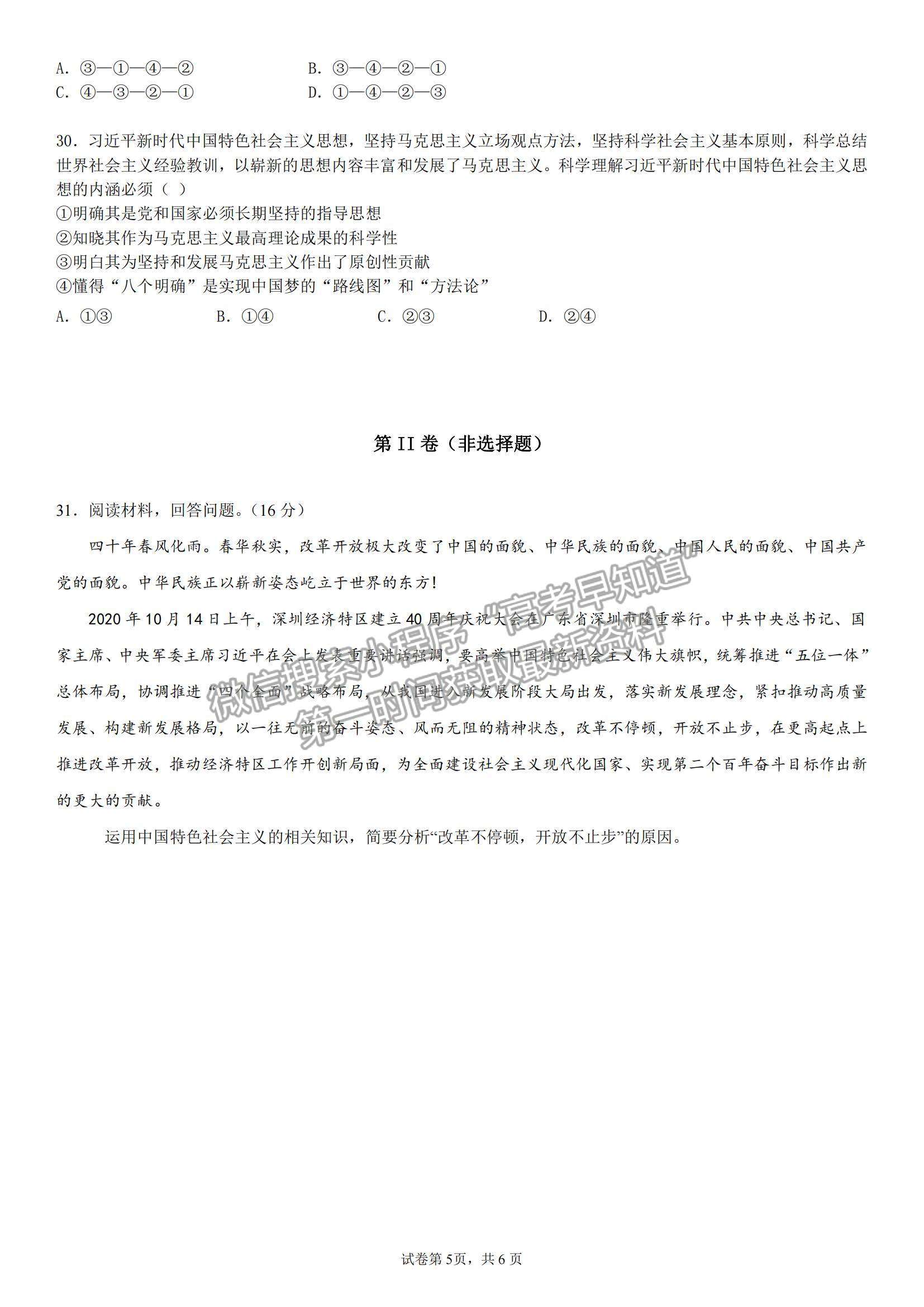 2022安徽省蚌埠田家炳中學(xué)高一上學(xué)期期中考試政治試題及參考答案