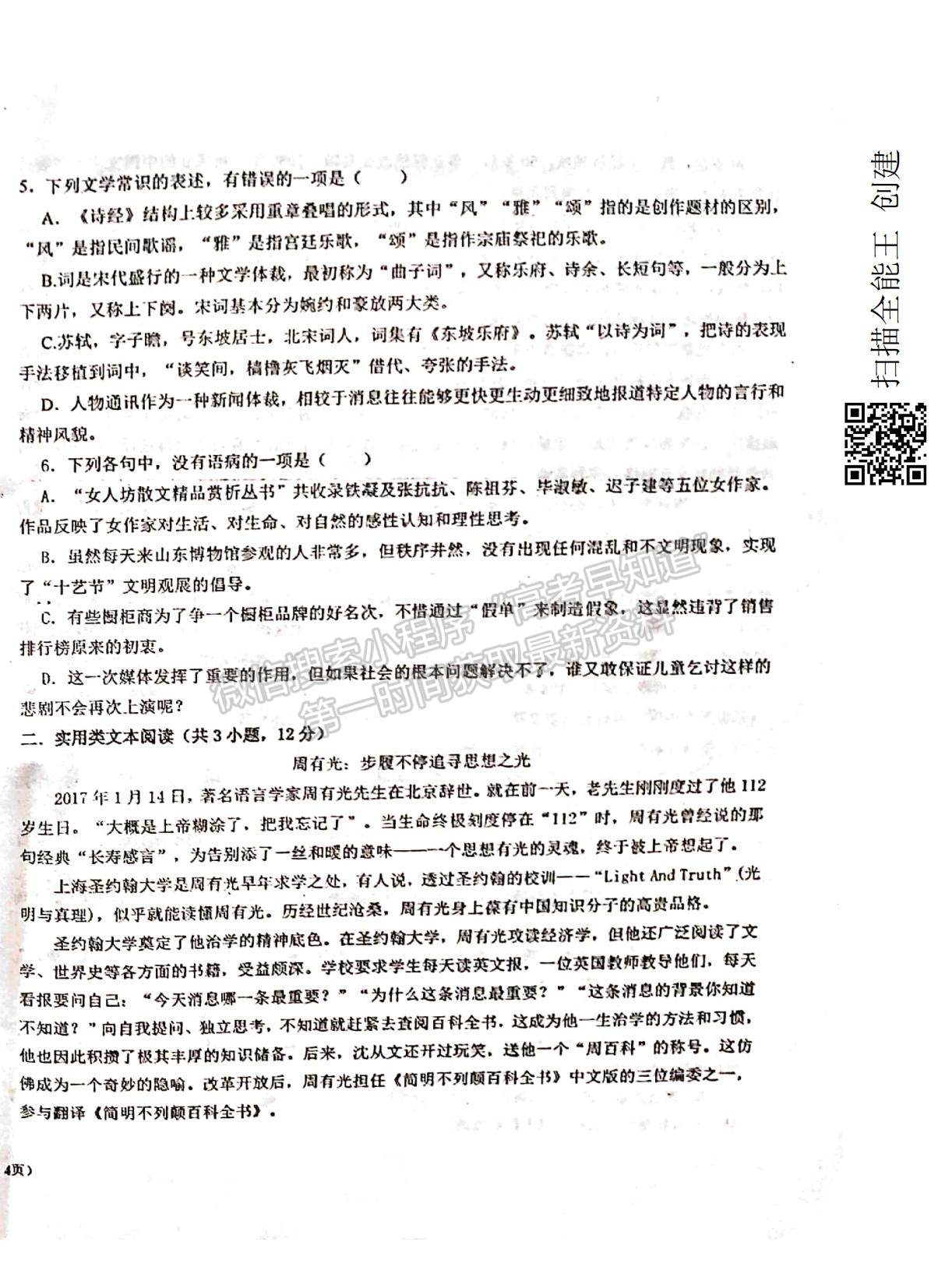 2022新疆烏蘇第一中學(xué)高一上學(xué)期期中考試語文試題及參考答案