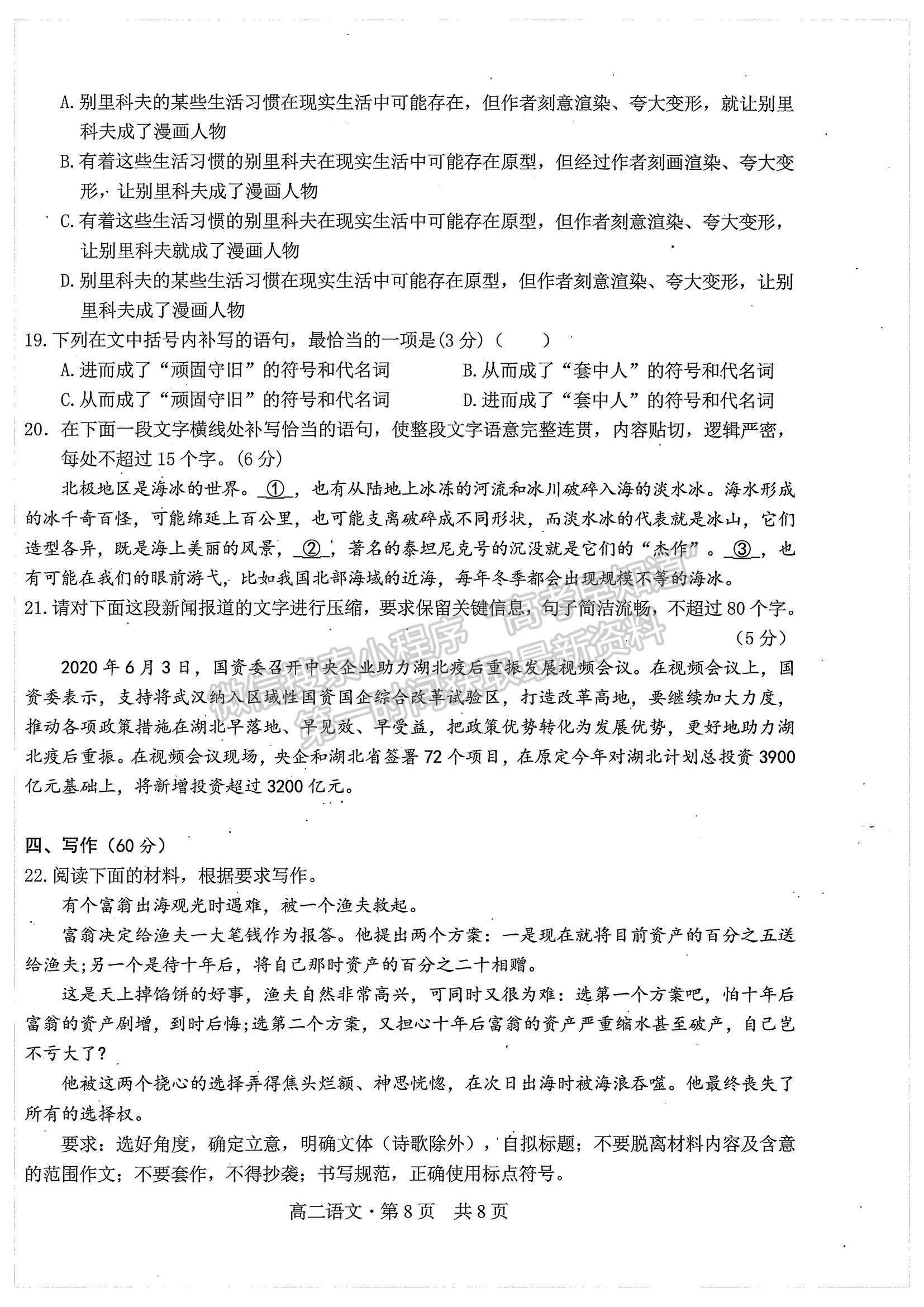 2022廣西崇左市高級(jí)中學(xué)高二上學(xué)期階段檢測(cè)（一）語(yǔ)文試題及參考答案