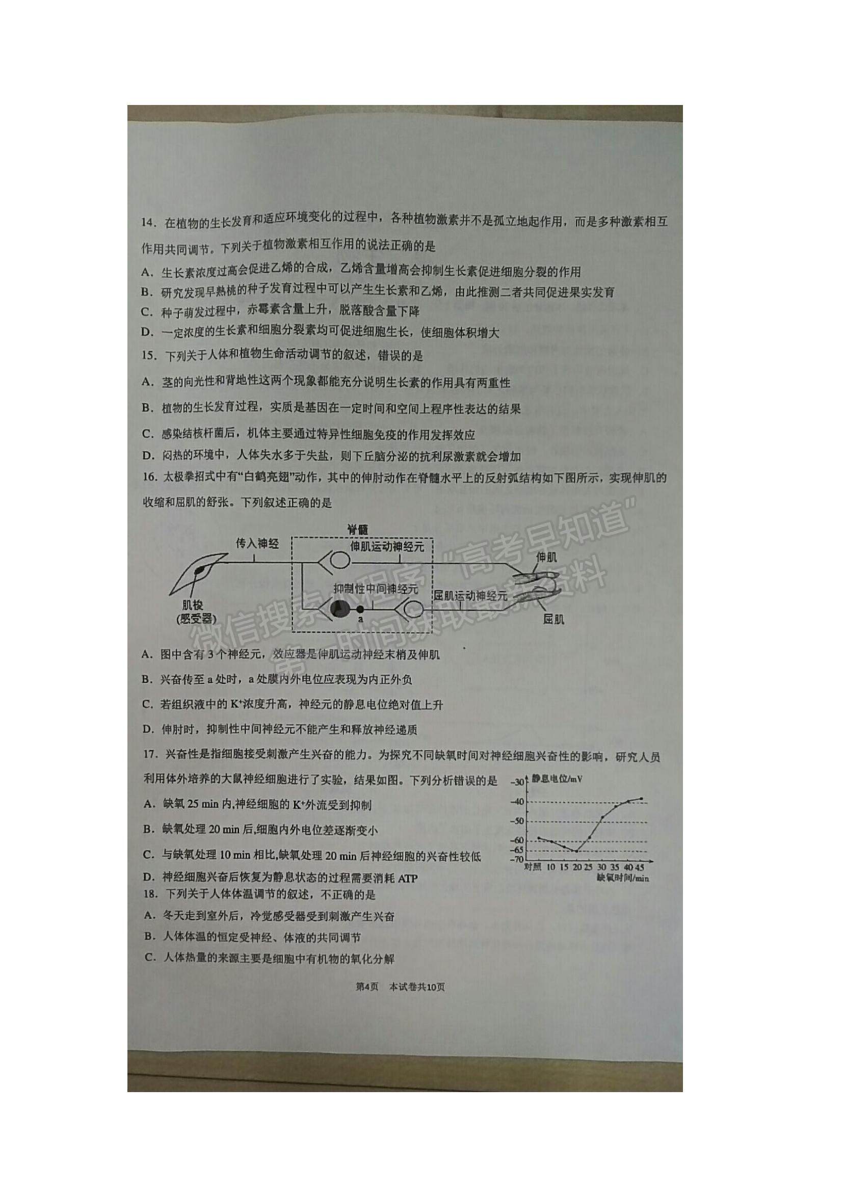 2022江蘇省海安市實(shí)驗(yàn)中學(xué)高二上學(xué)期期中考試生物試題及參考答案