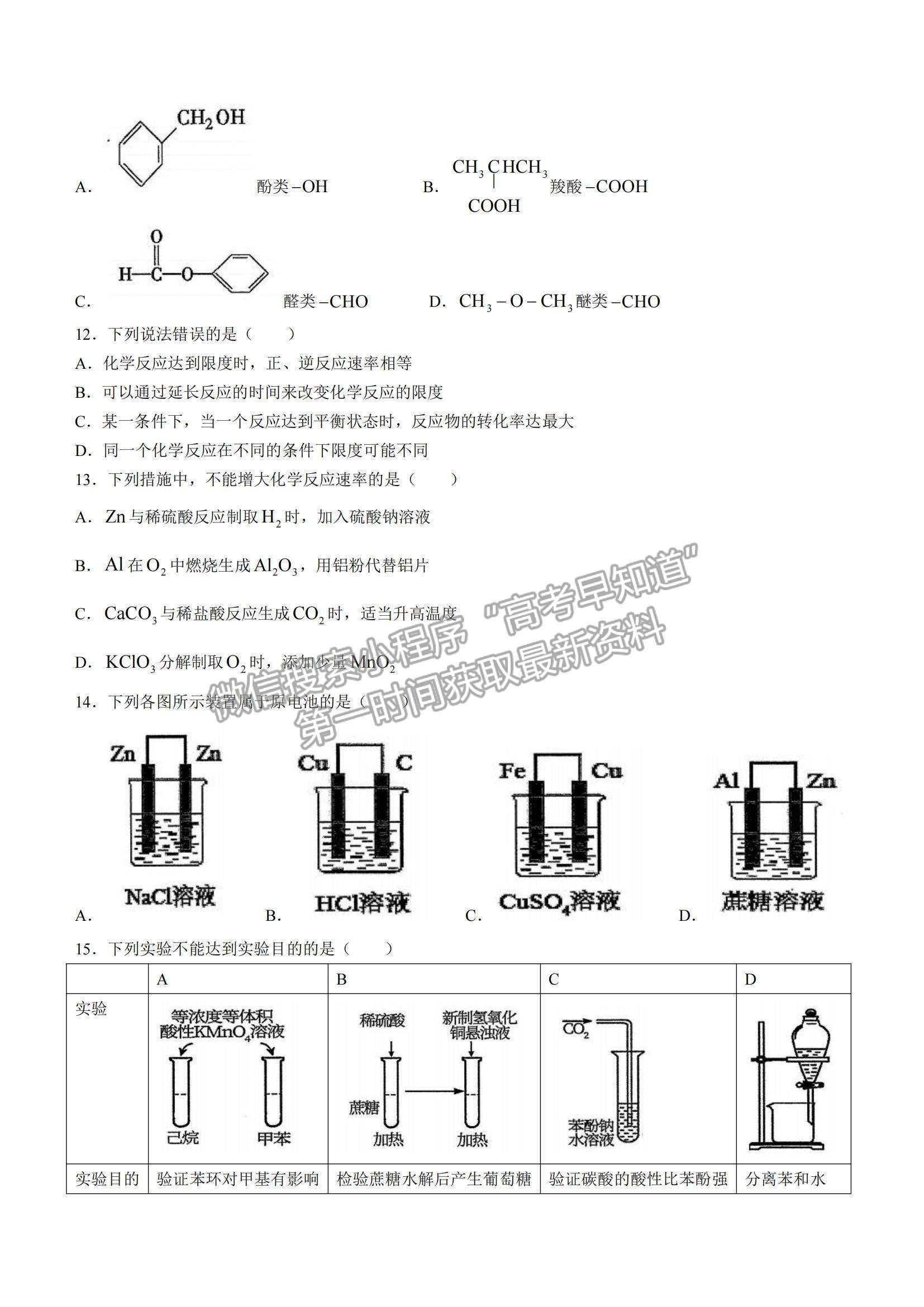 2022广西崇左市高级中学高二上学期阶段检测（一）化学试题及参考答案