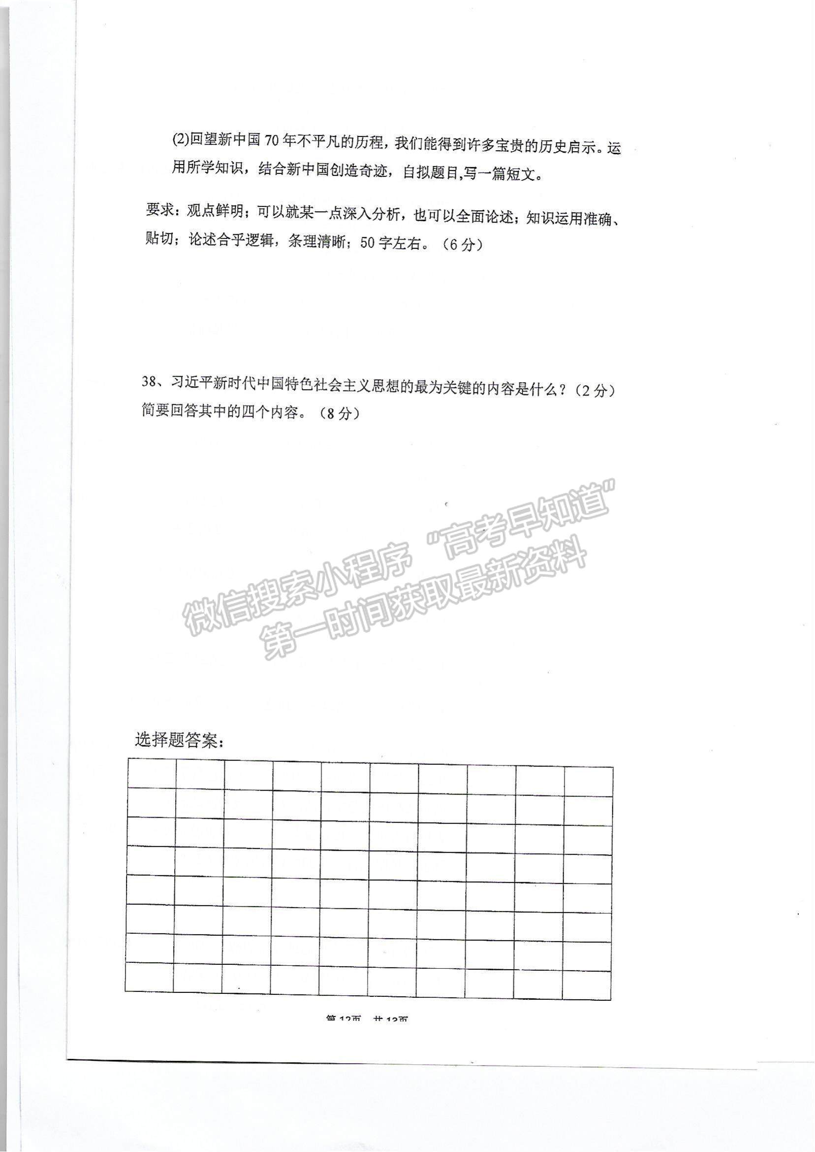 2022天津市軍糧城中學(xué)高一上學(xué)期期中考試政治試題及參考答案