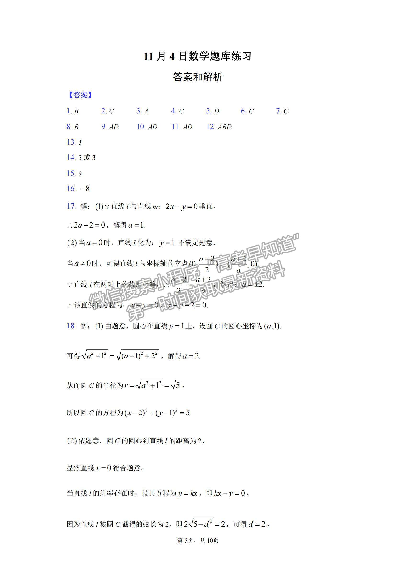 2022安徽省蚌埠田家炳中學(xué)高二上學(xué)期期中考試數(shù)學(xué)試題及參考答案