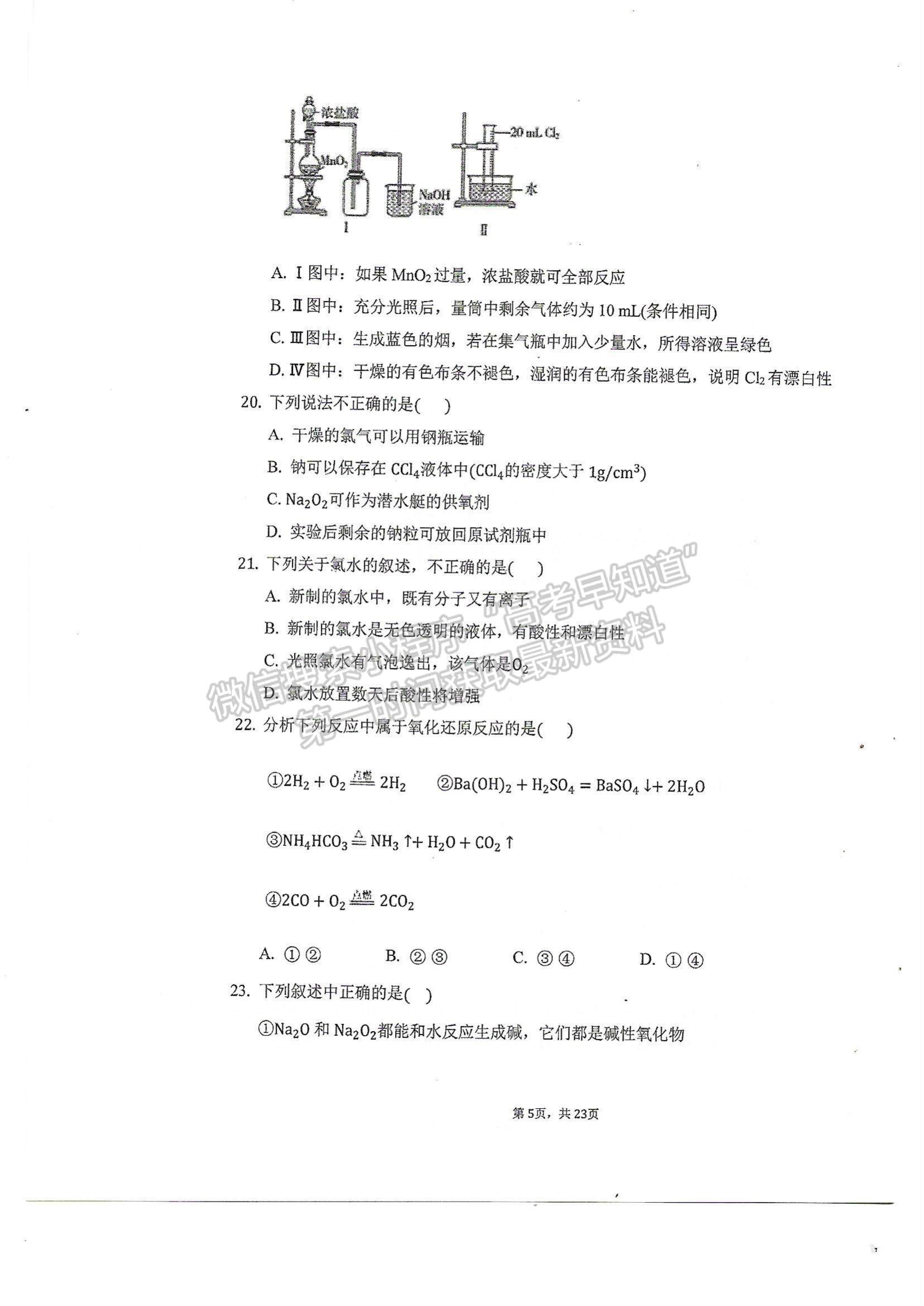 2022天津市軍糧城中學(xué)高一上學(xué)期期中考試化學(xué)試題及參考答案