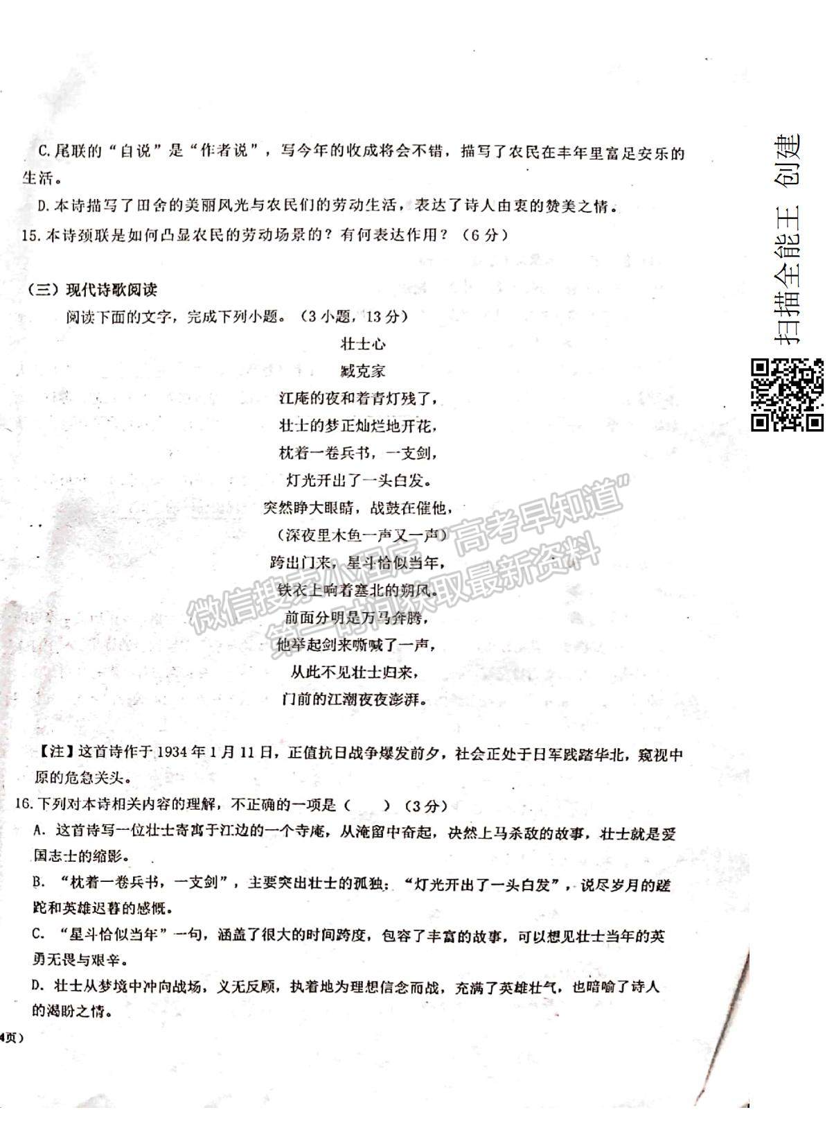 2022新疆烏蘇第一中學(xué)高一上學(xué)期期中考試語(yǔ)文試題及參考答案