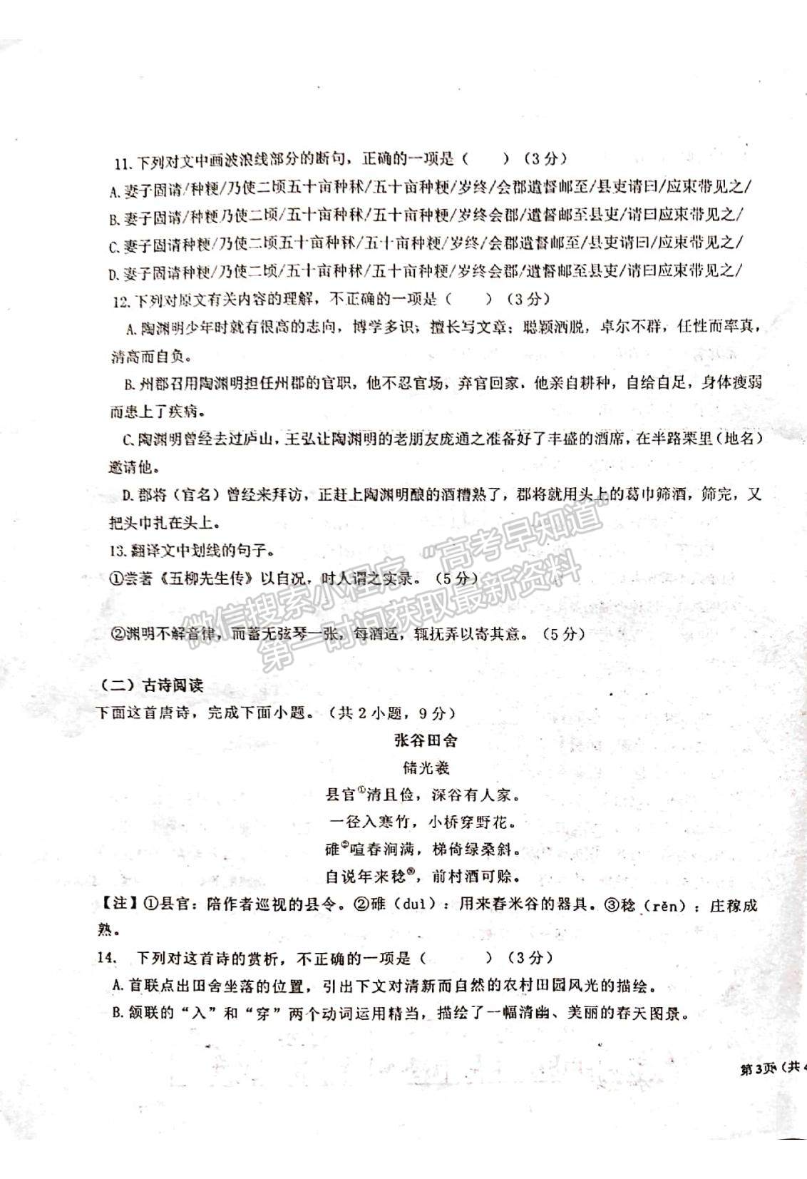 2022新疆烏蘇第一中學(xué)高一上學(xué)期期中考試語(yǔ)文試題及參考答案