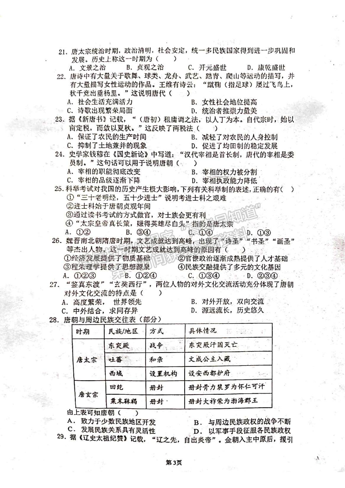 2022新疆乌苏第一中学高一上学期期中考试历史试题及参考答案