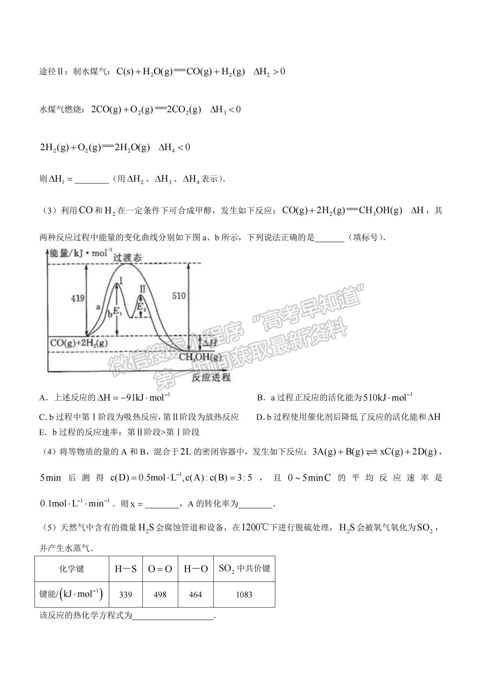 2022武漢市部分重點中學(xué)高二上學(xué)期期中聯(lián)考化學(xué)試題及參考答案