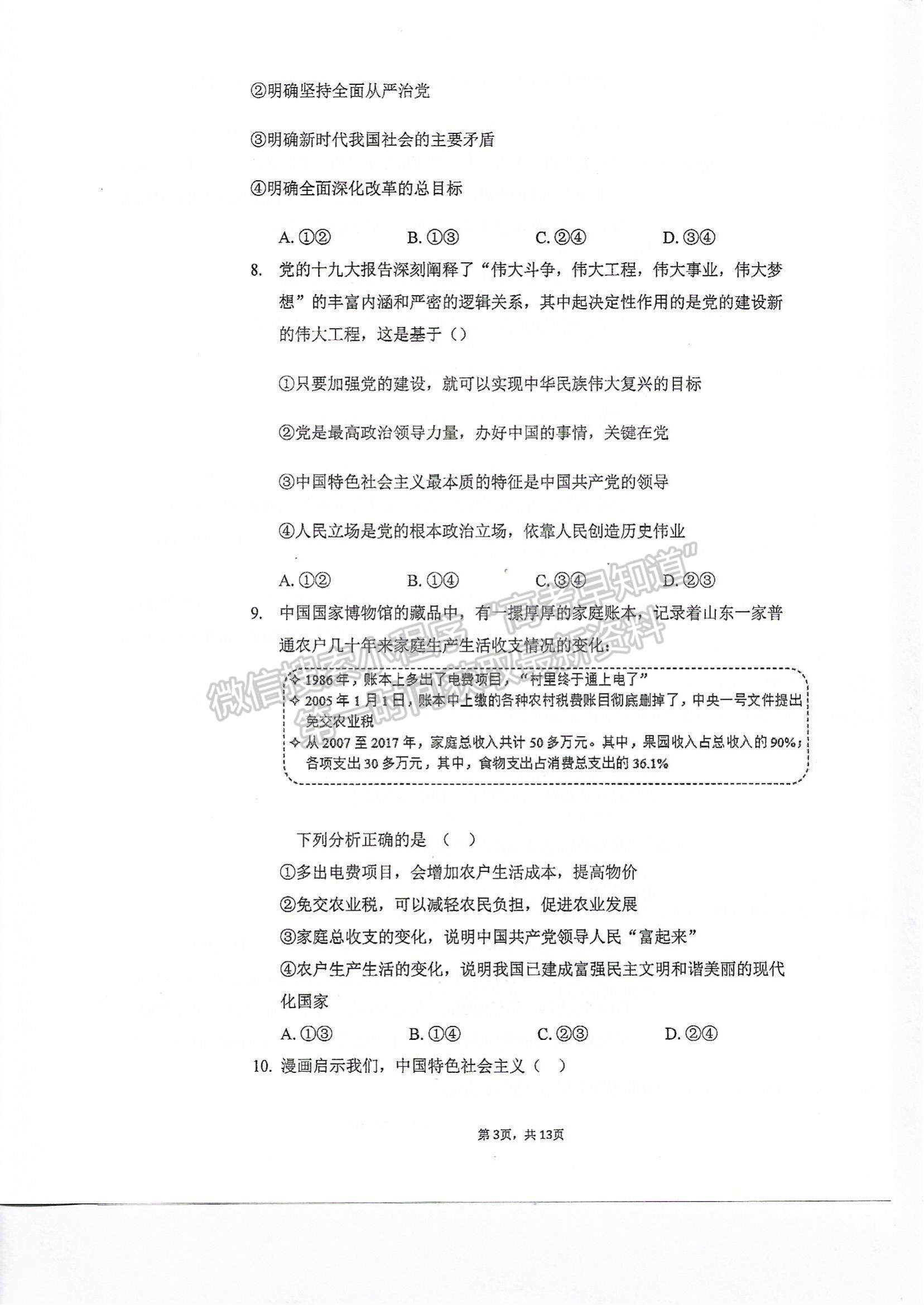 2022天津市军粮城中学高一上学期期中考试政治试题及参考答案
