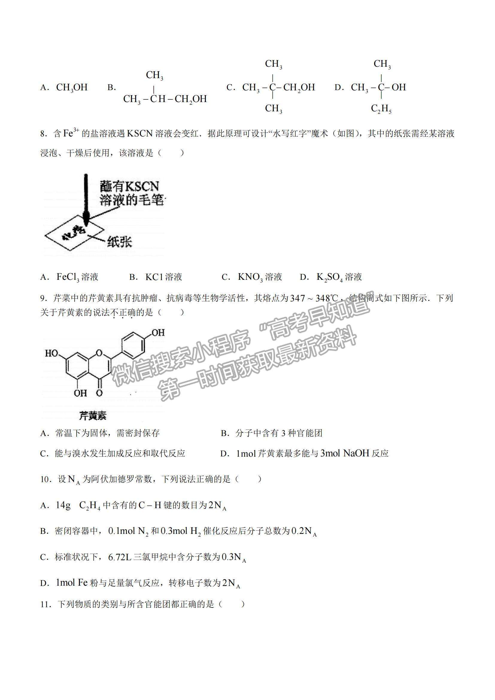 2022廣西崇左市高級中學(xué)高二上學(xué)期階段檢測（一）化學(xué)試題及參考答案