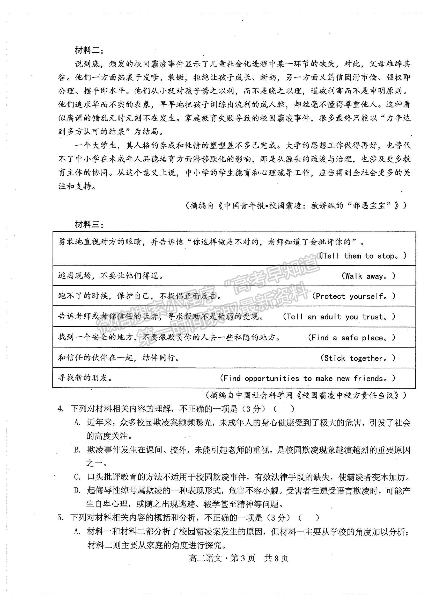 2022广西崇左市高级中学高二上学期阶段检测（一）语文试题及参考答案