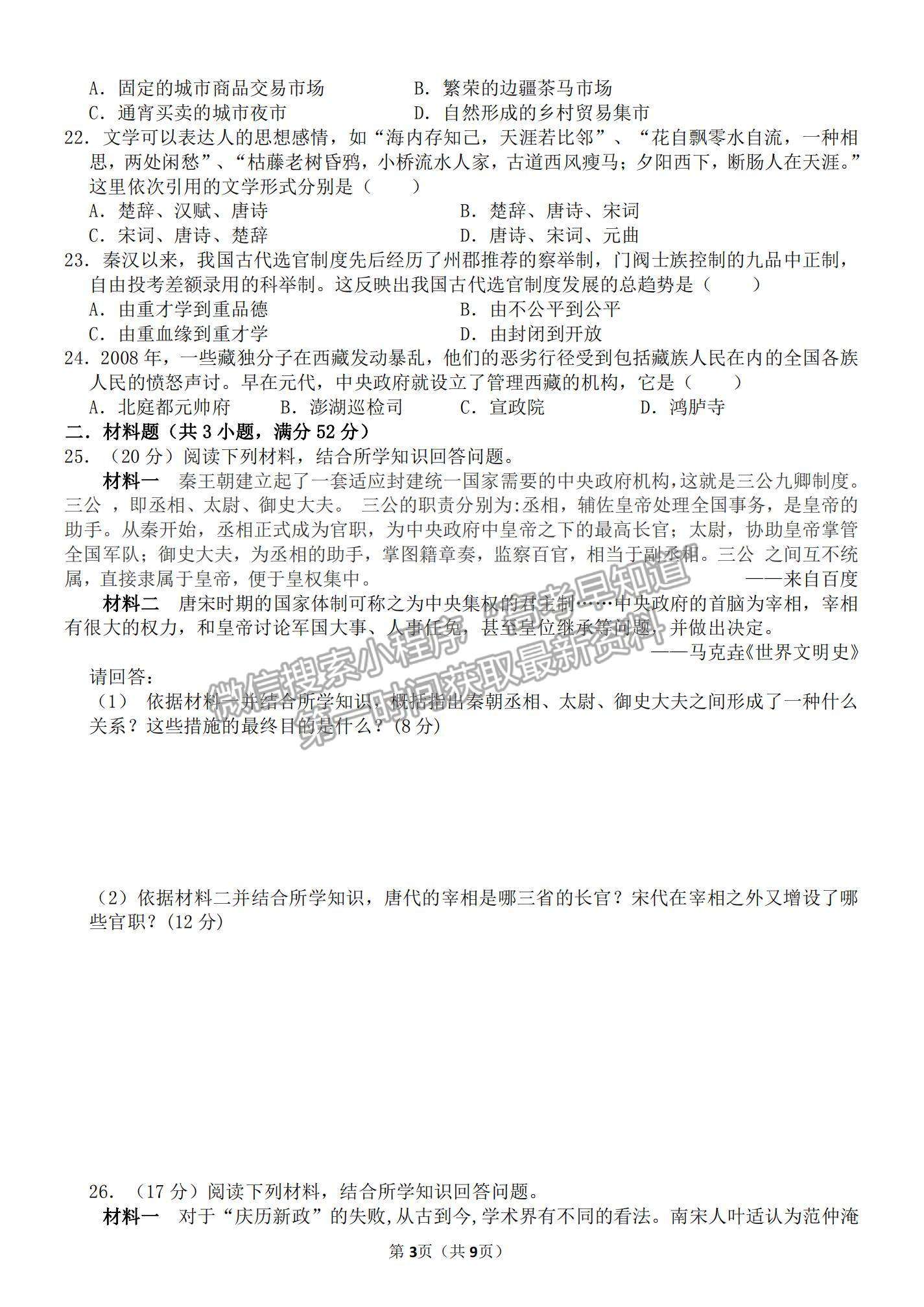 2022安徽省蚌埠田家炳中学高一上学期期中考试历史试题及参考答案