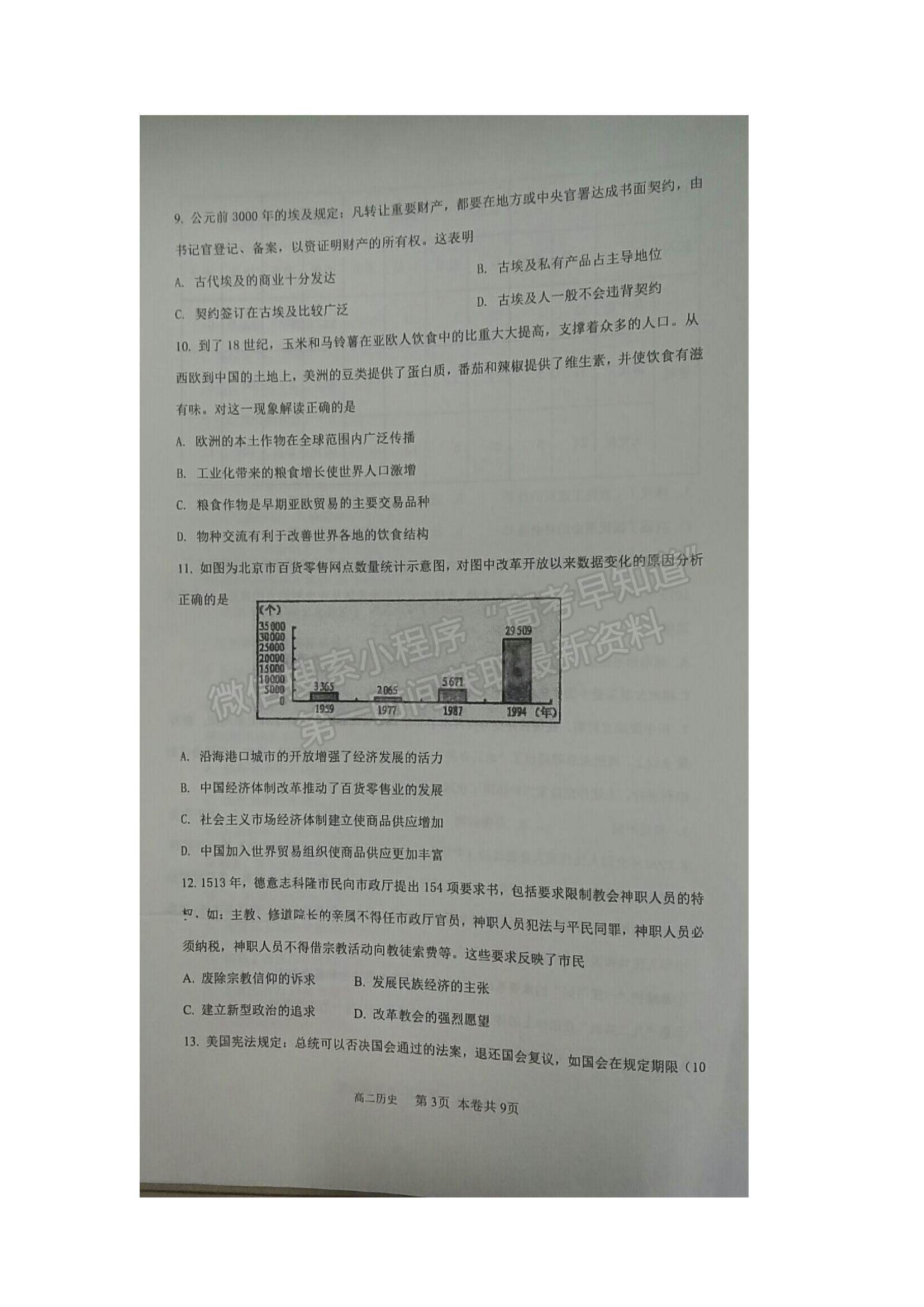 2022江苏省海安市实验中学高二上学期期中考试历史试题及参考答案