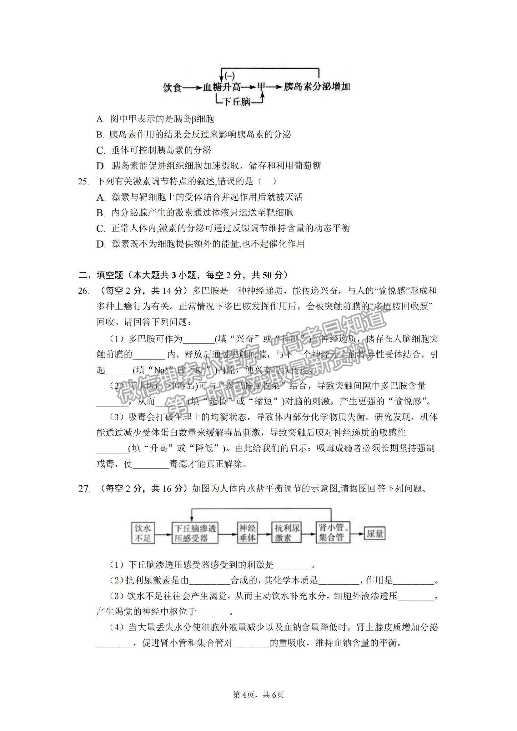 2022安徽省蚌埠田家炳中学高二上学期期中考试生物试题及参考答案