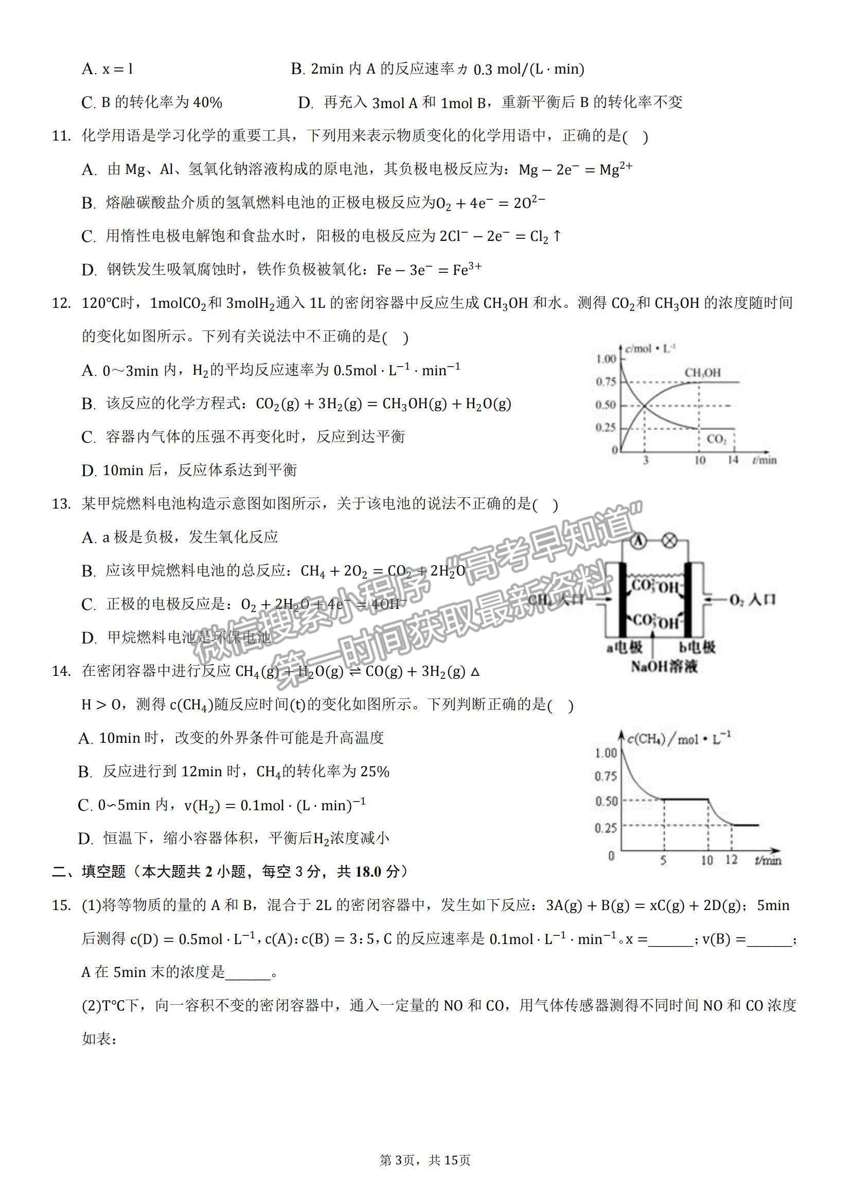 2022安徽省蚌埠田家炳中學(xué)高二上學(xué)期期中考試化學(xué)試題及參考答案