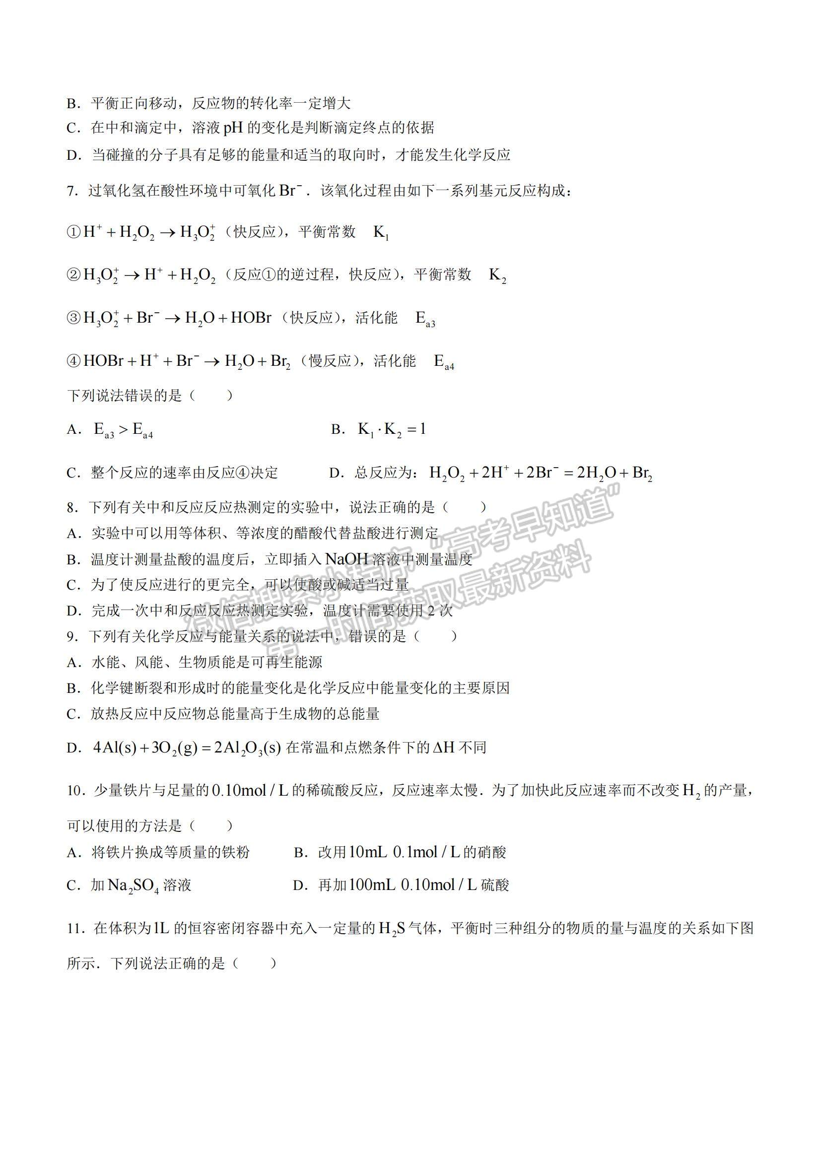 2022武汉市部分重点中学高二上学期期中联考化学试题及参考答案