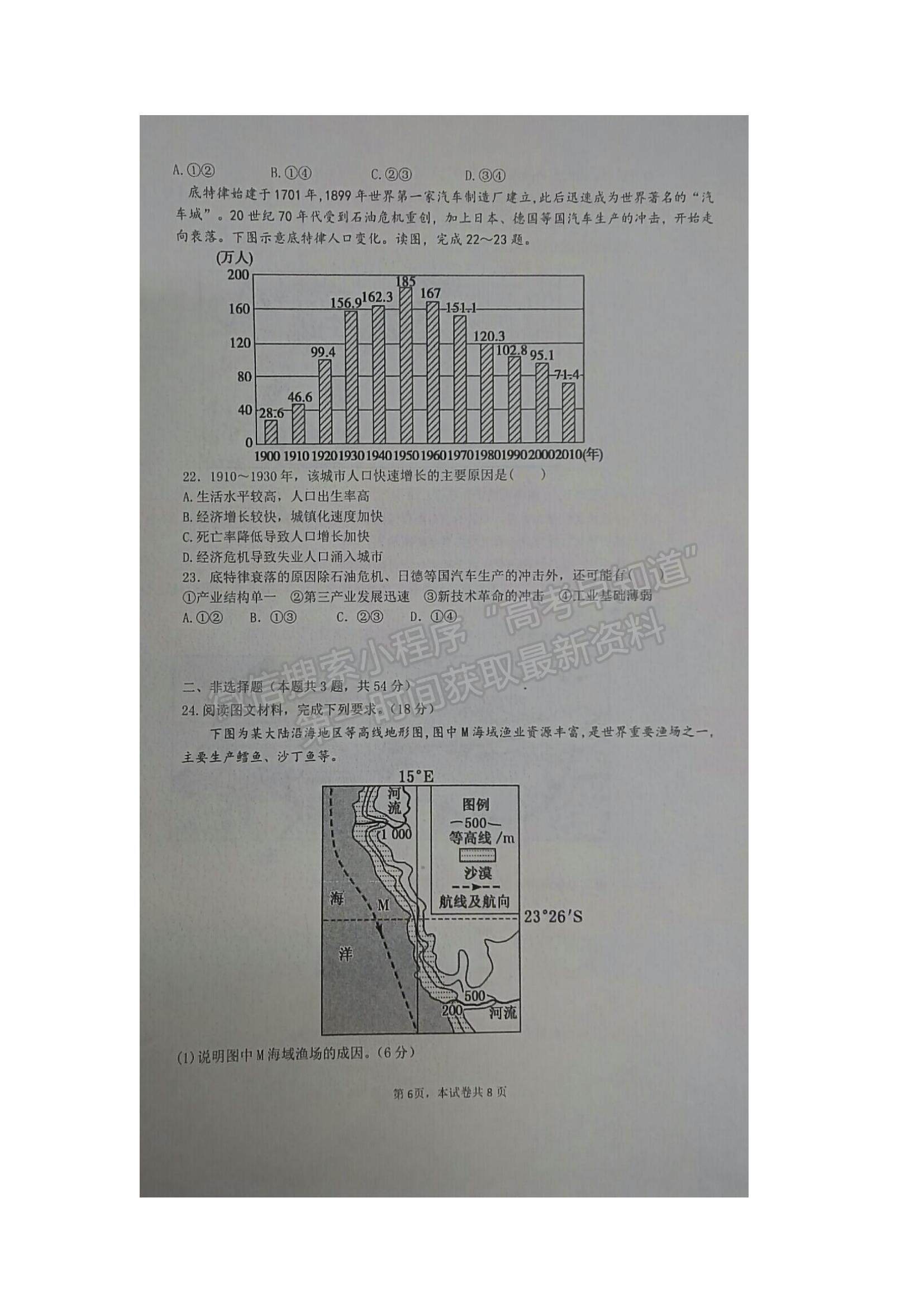 2022江蘇省海安市實驗中學高二上學期期中考試地理試題及參考答案