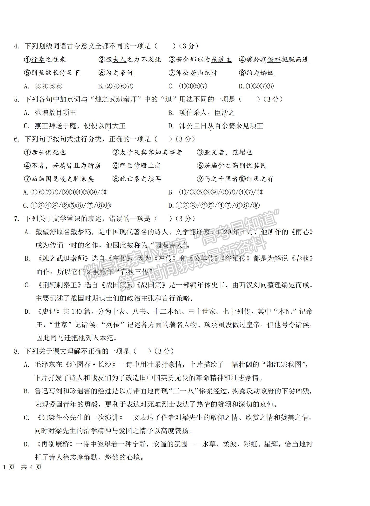 2022宁夏唐徕回民中学高一上学期期中考试英语试题及参考答案