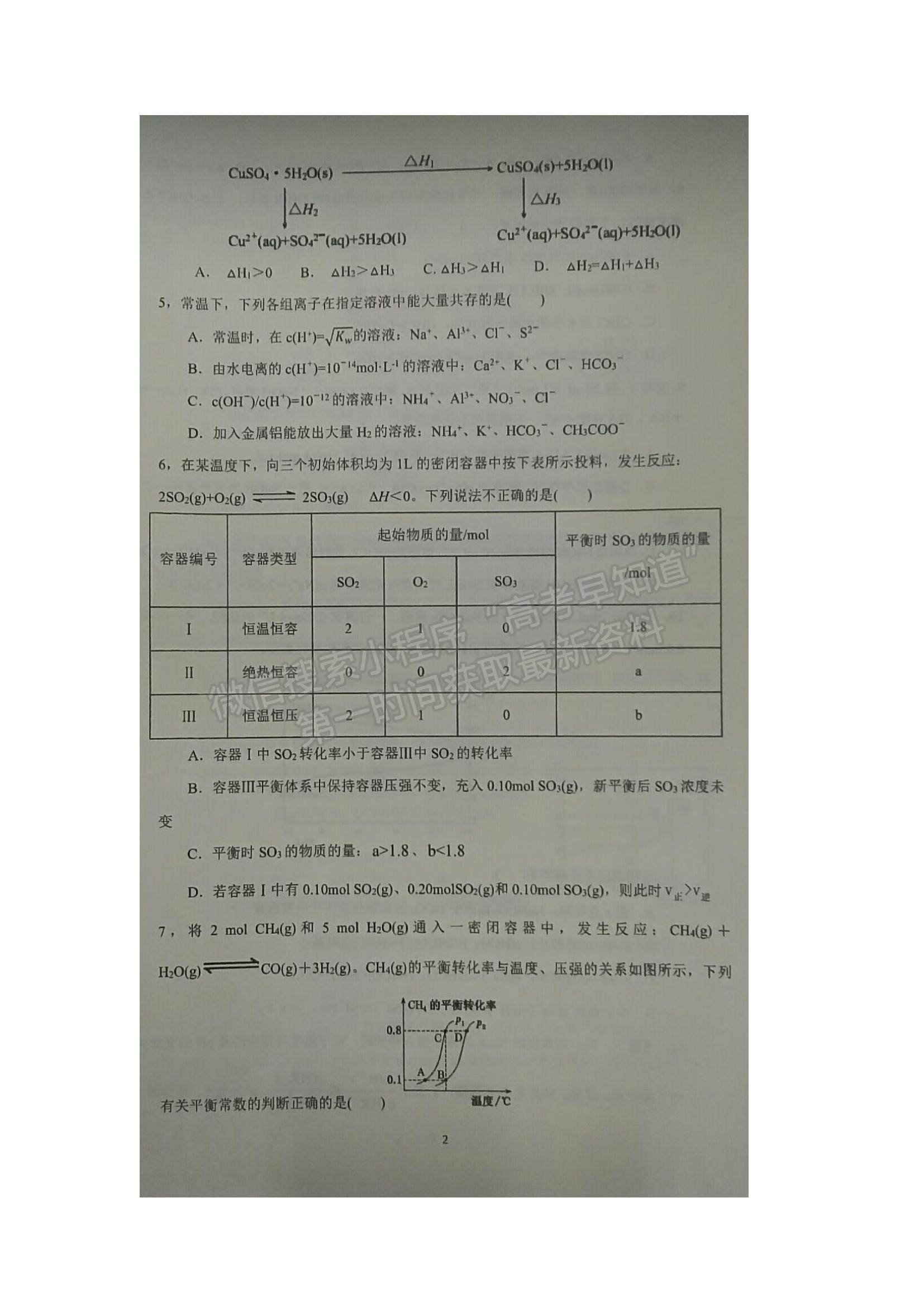 2022江蘇省海安市實(shí)驗(yàn)中學(xué)高二上學(xué)期期中考試化學(xué)試題及參考答案