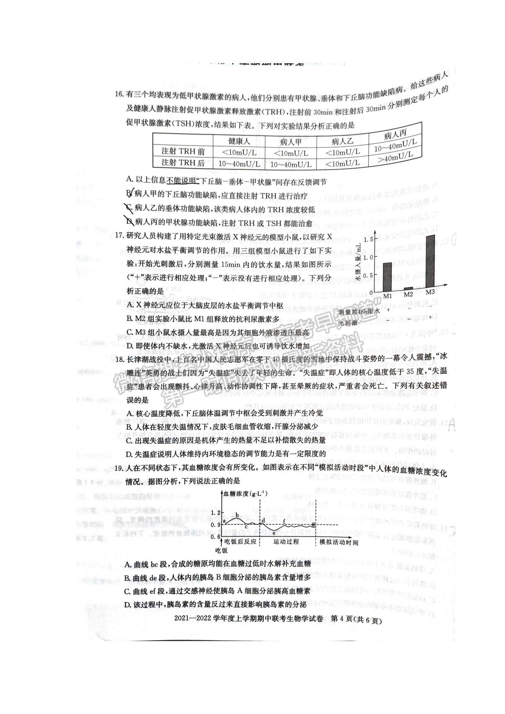 2022武漢市部分重點中學高二上學期期中聯(lián)考生物試題及參考答案