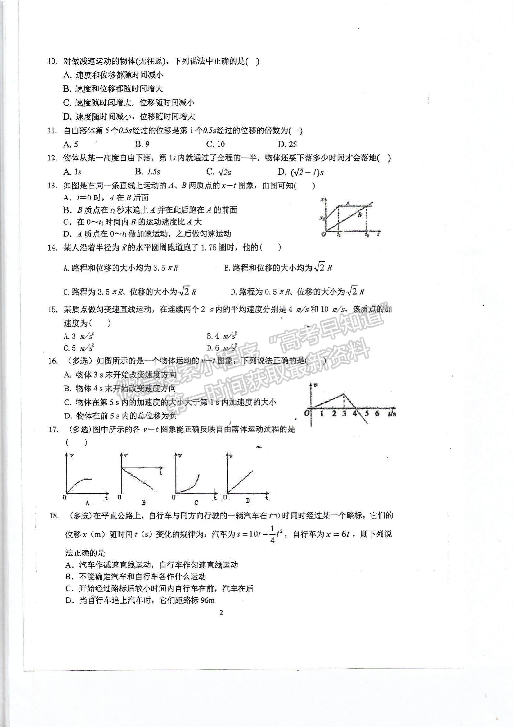 2022天津市軍糧城中學高一上學期期中考試物理試題及參考答案