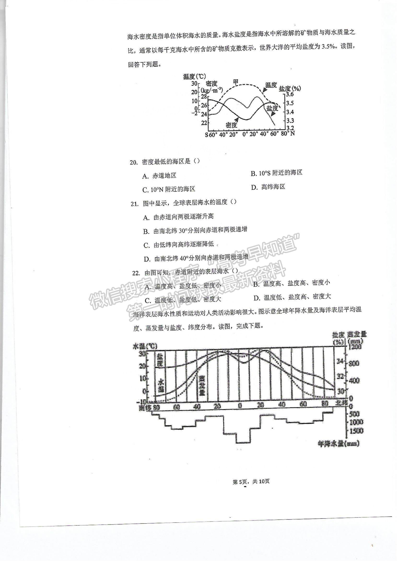 2022天津市軍糧城中學(xué)高一上學(xué)期期中考試地理試題及參考答案