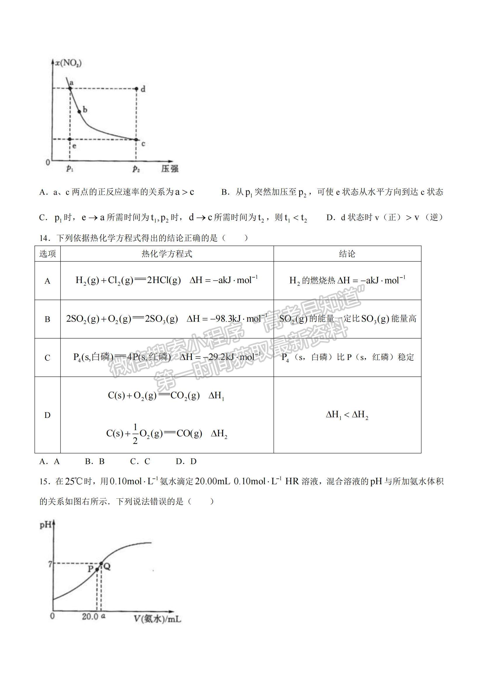 2022武汉市部分重点中学高二上学期期中联考化学试题及参考答案