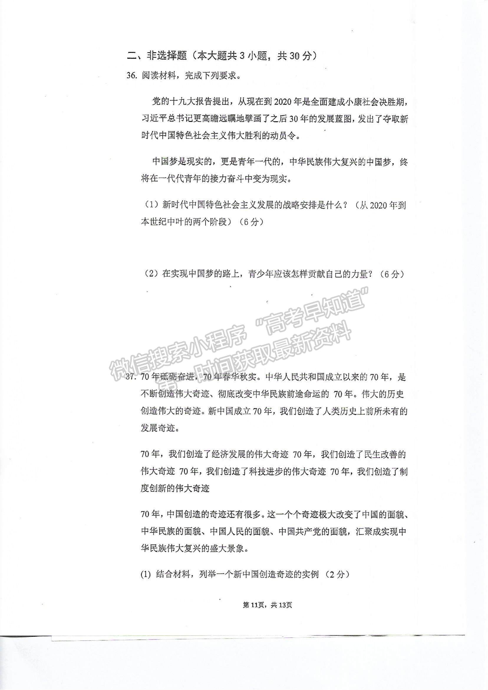 2022天津市軍糧城中學(xué)高一上學(xué)期期中考試政治試題及參考答案