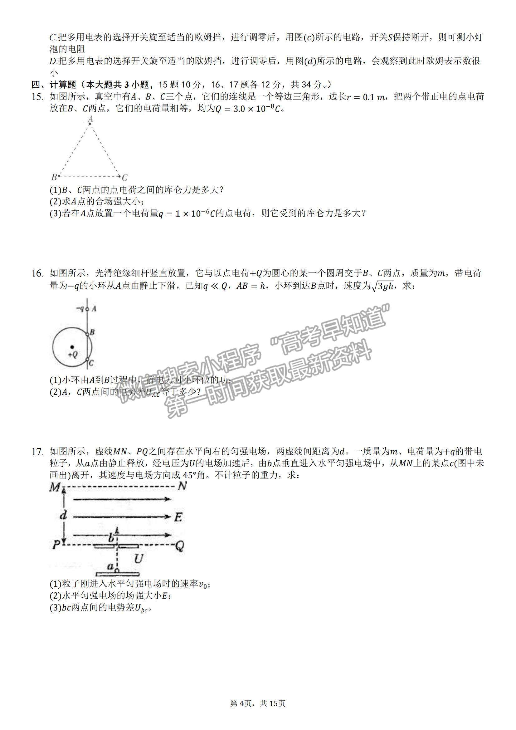 2022安徽省蚌埠田家炳中學(xué)高二上學(xué)期期中考試物理試題及參考答案