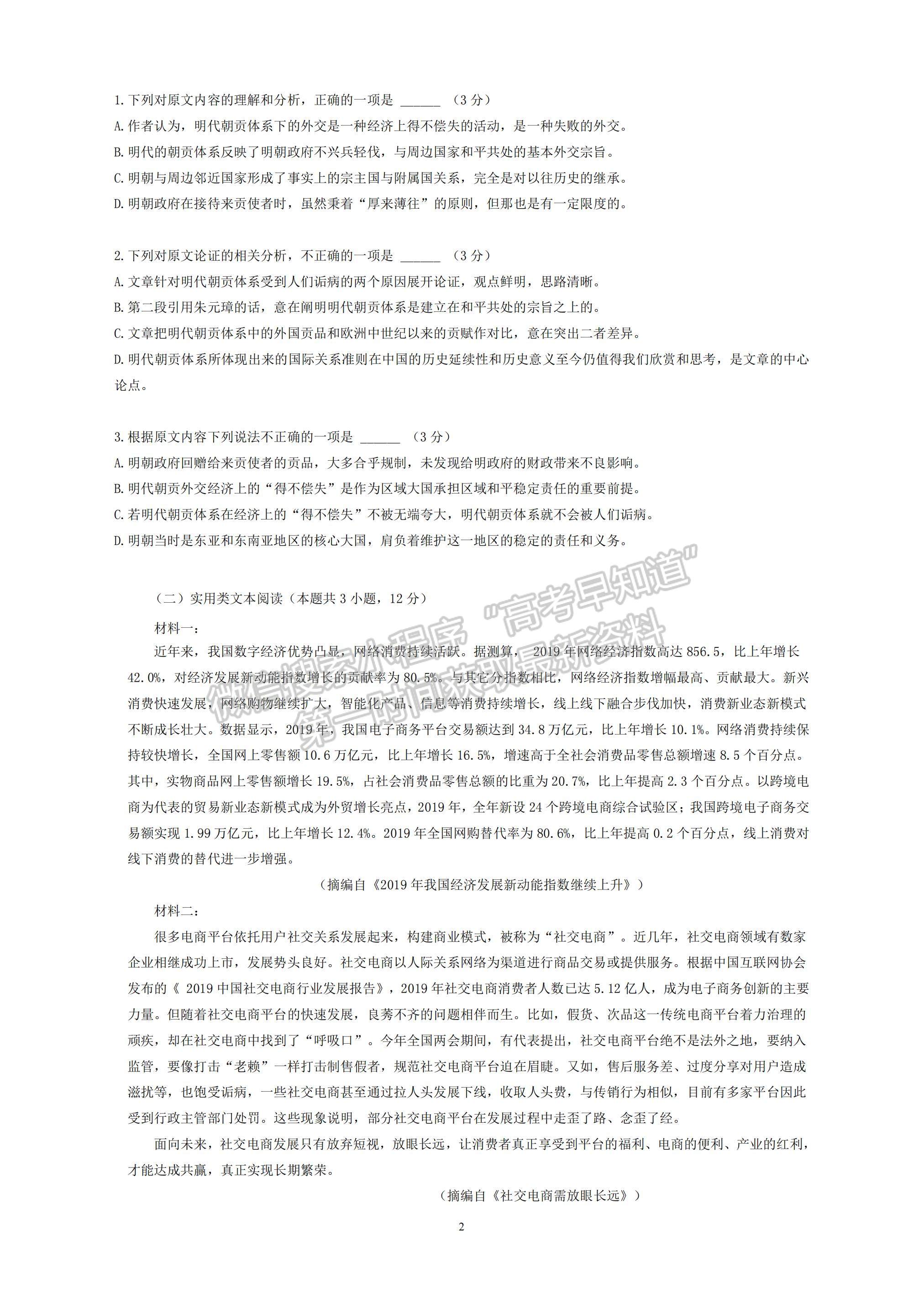 2022安徽省蚌埠田家炳中學(xué)高二上學(xué)期期中考試語(yǔ)文試題及參考答案