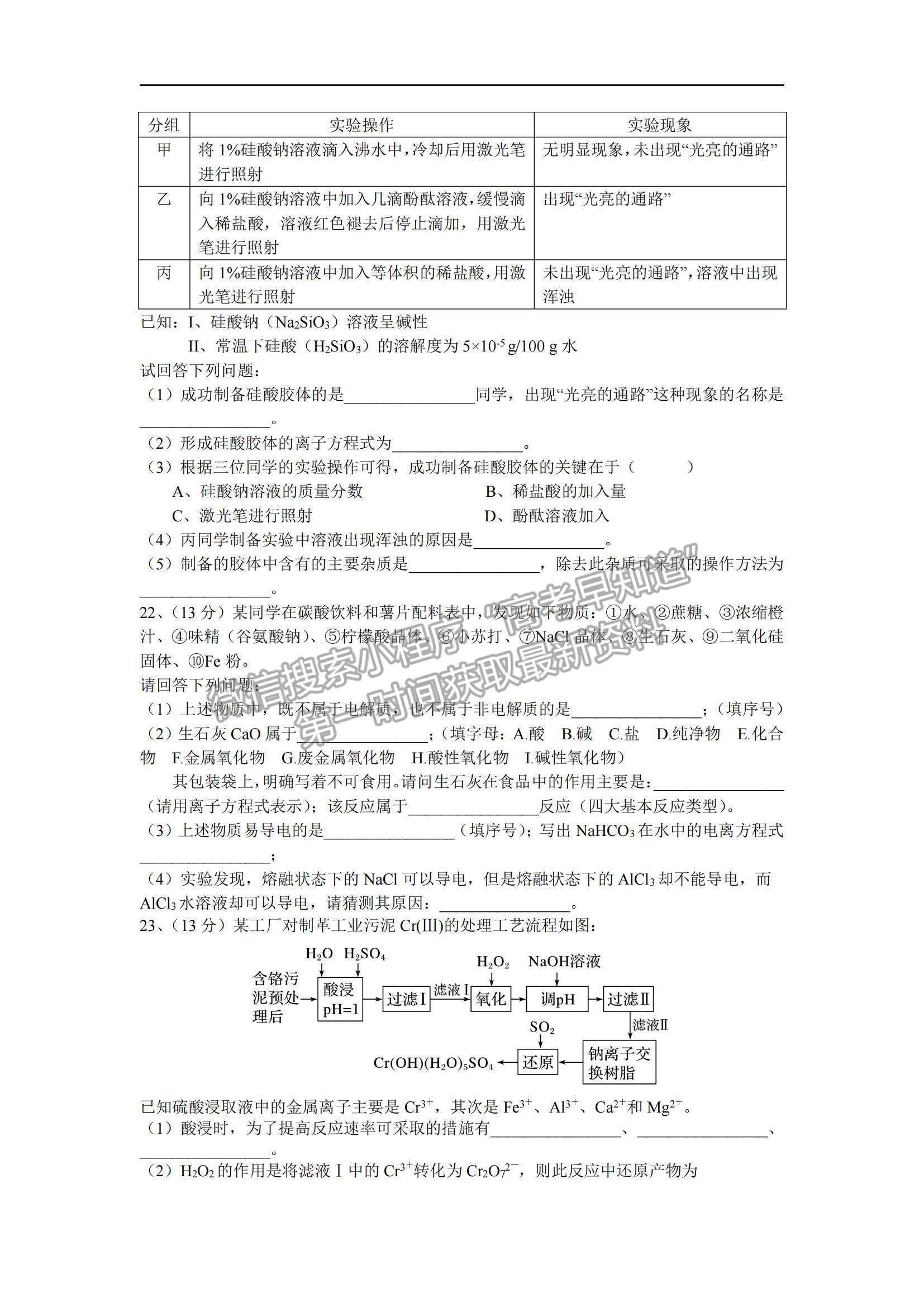 2022深圳實(shí)驗(yàn)學(xué)校高一上學(xué)期第一階段考試化學(xué)試題及參考答案