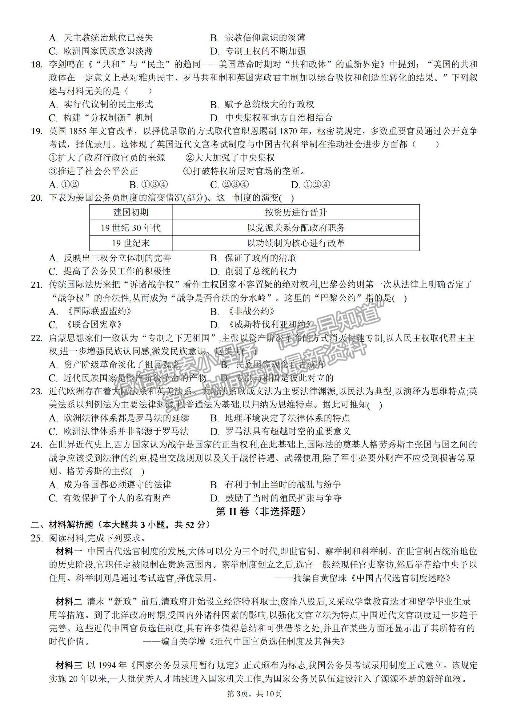 2022安徽省蚌埠田家炳中学高二上学期期中考试历史试题及参考答案