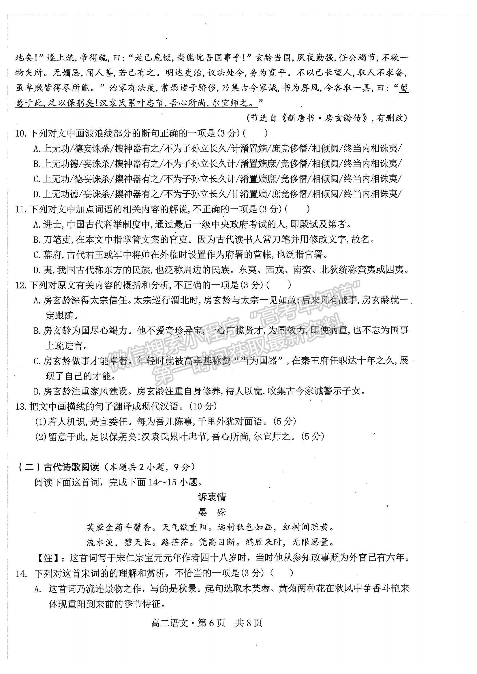 2022廣西崇左市高級(jí)中學(xué)高二上學(xué)期階段檢測（一）語文試題及參考答案