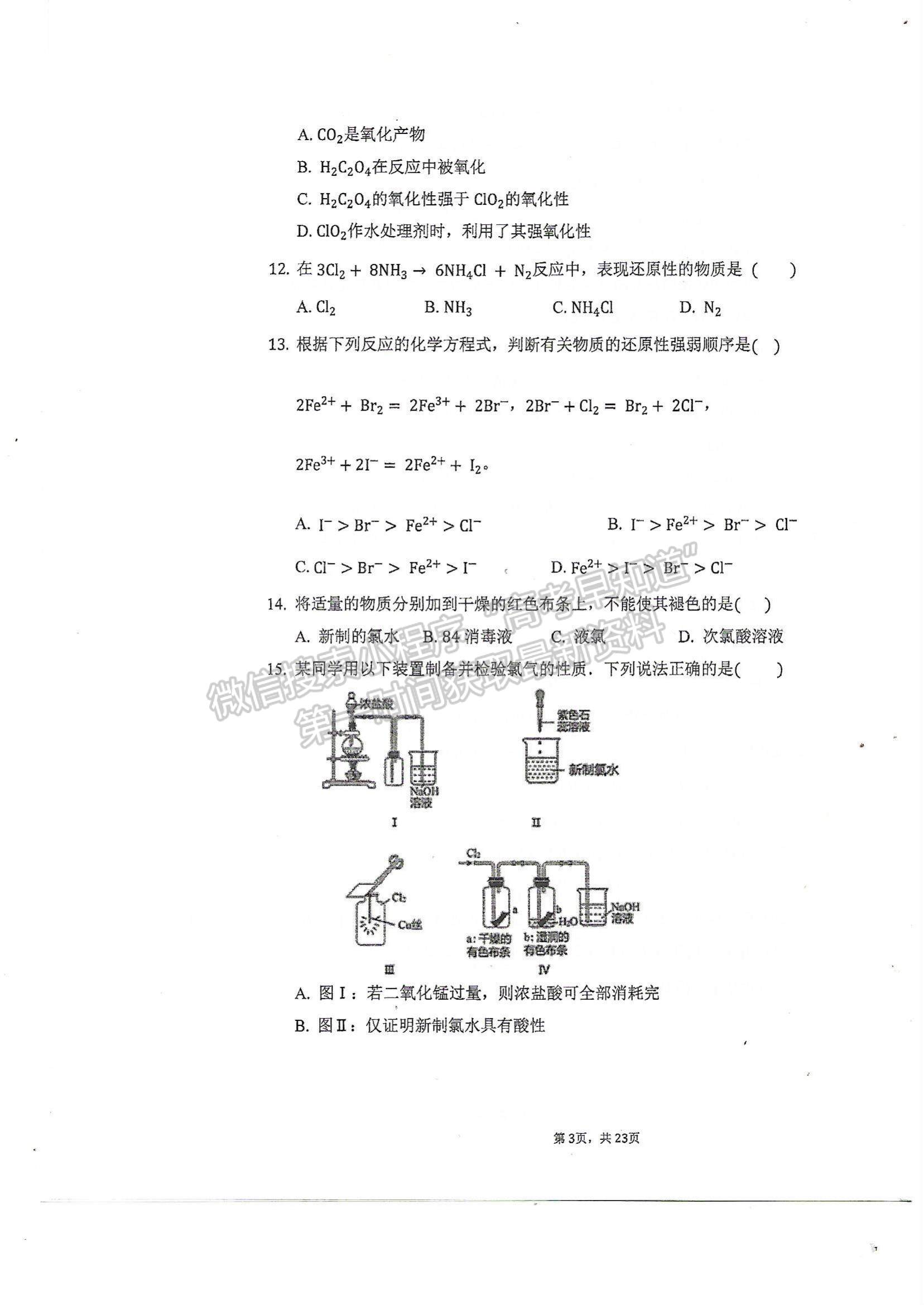 2022天津市军粮城中学高一上学期期中考试化学试题及参考答案