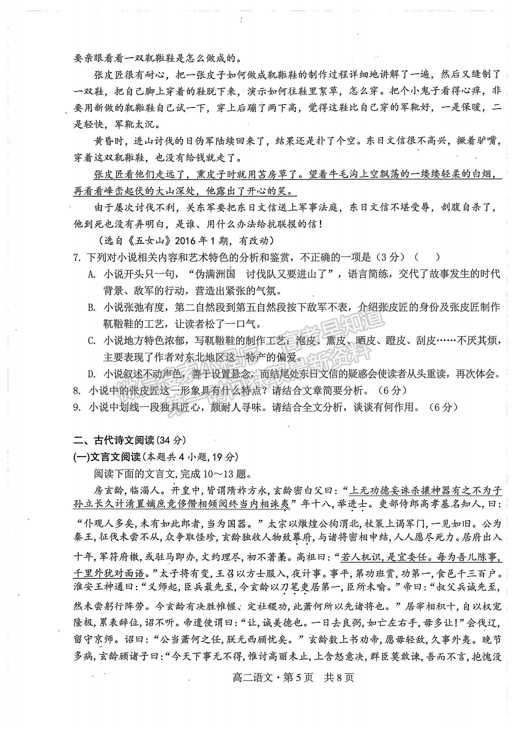 2022廣西崇左市高級(jí)中學(xué)高二上學(xué)期階段檢測(cè)（一）語(yǔ)文試題及參考答案