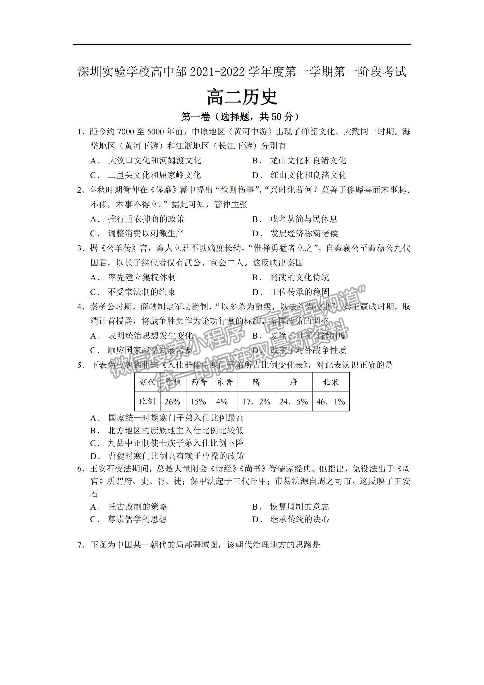 2022深圳實驗學(xué)校高二上學(xué)期第一階段考試歷史試題及參考答案