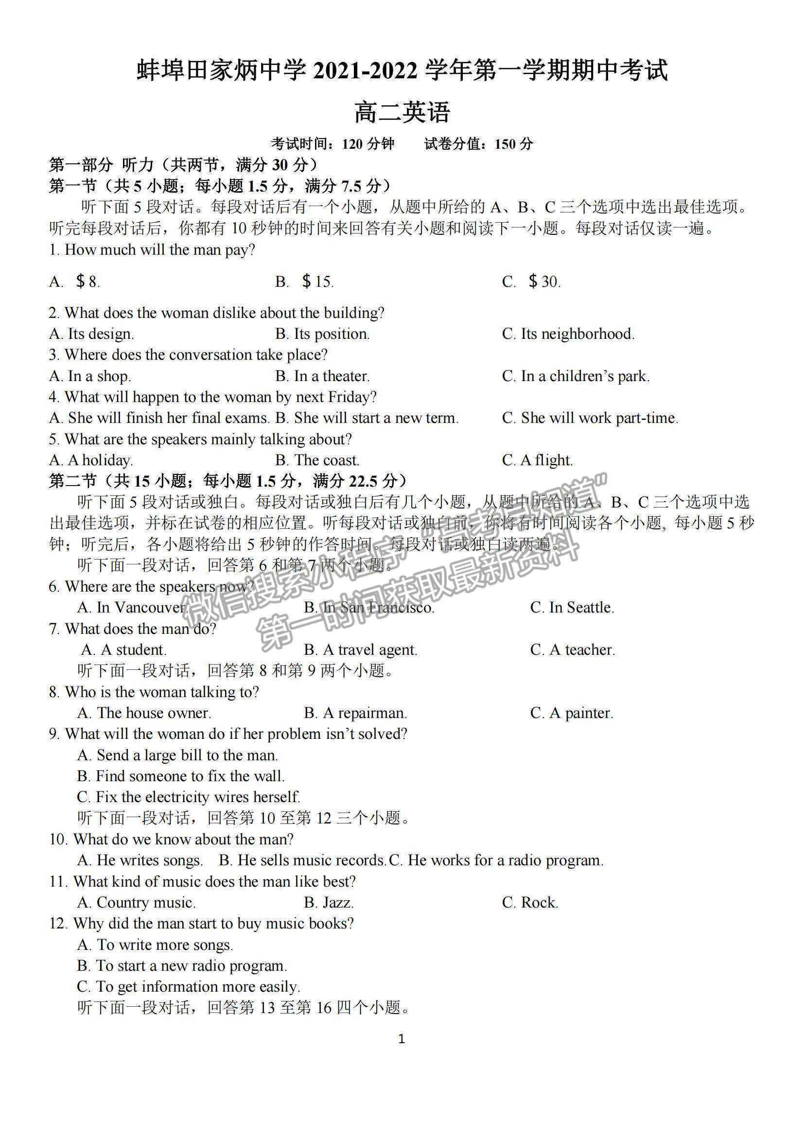 2022安徽省蚌埠田家炳中学高二上学期期中考试英语试题及参考答案