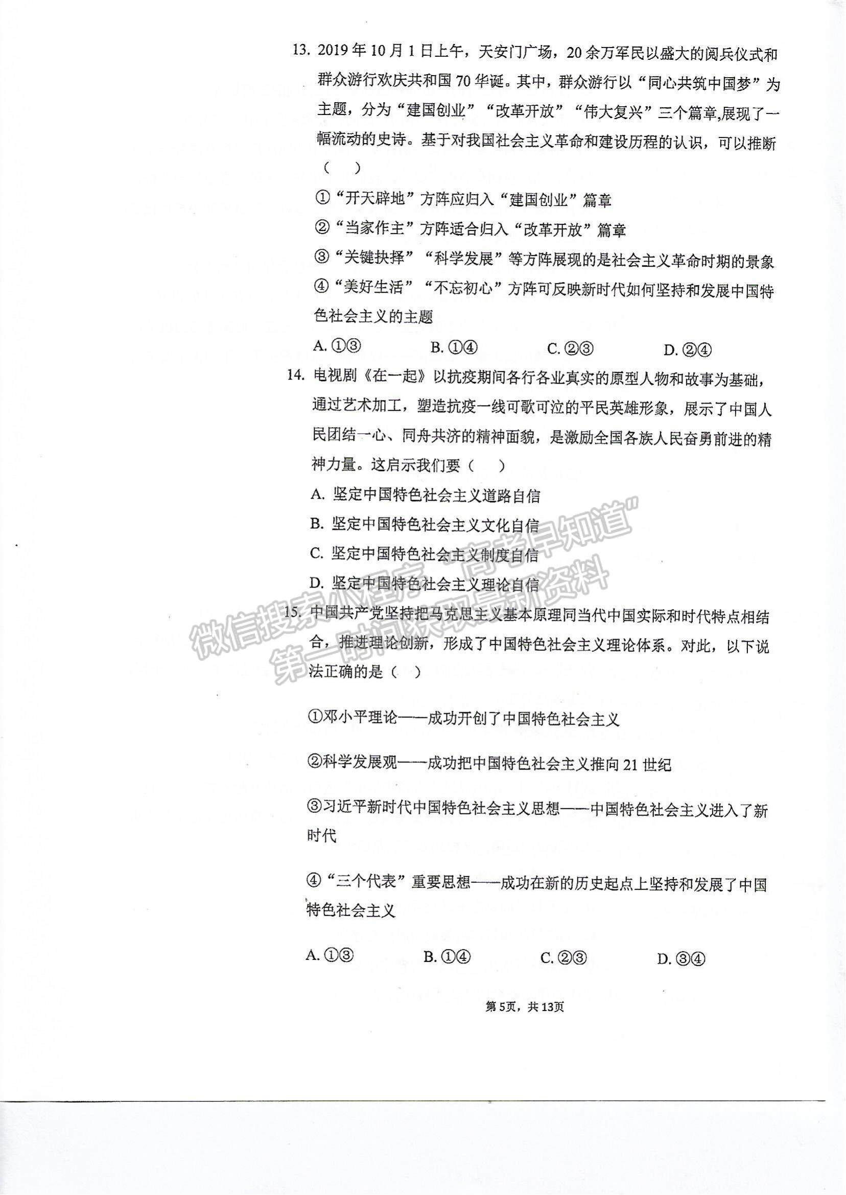 2022天津市軍糧城中學(xué)高一上學(xué)期期中考試政治試題及參考答案