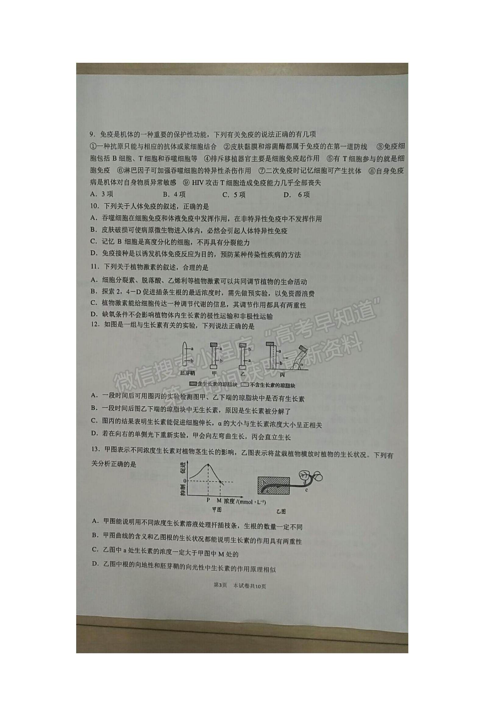 2022江蘇省海安市實驗中學高二上學期期中考試生物試題及參考答案