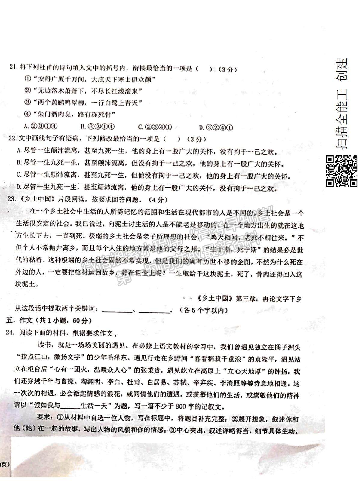 2022新疆烏蘇第一中學(xué)高一上學(xué)期期中考試語(yǔ)文試題及參考答案