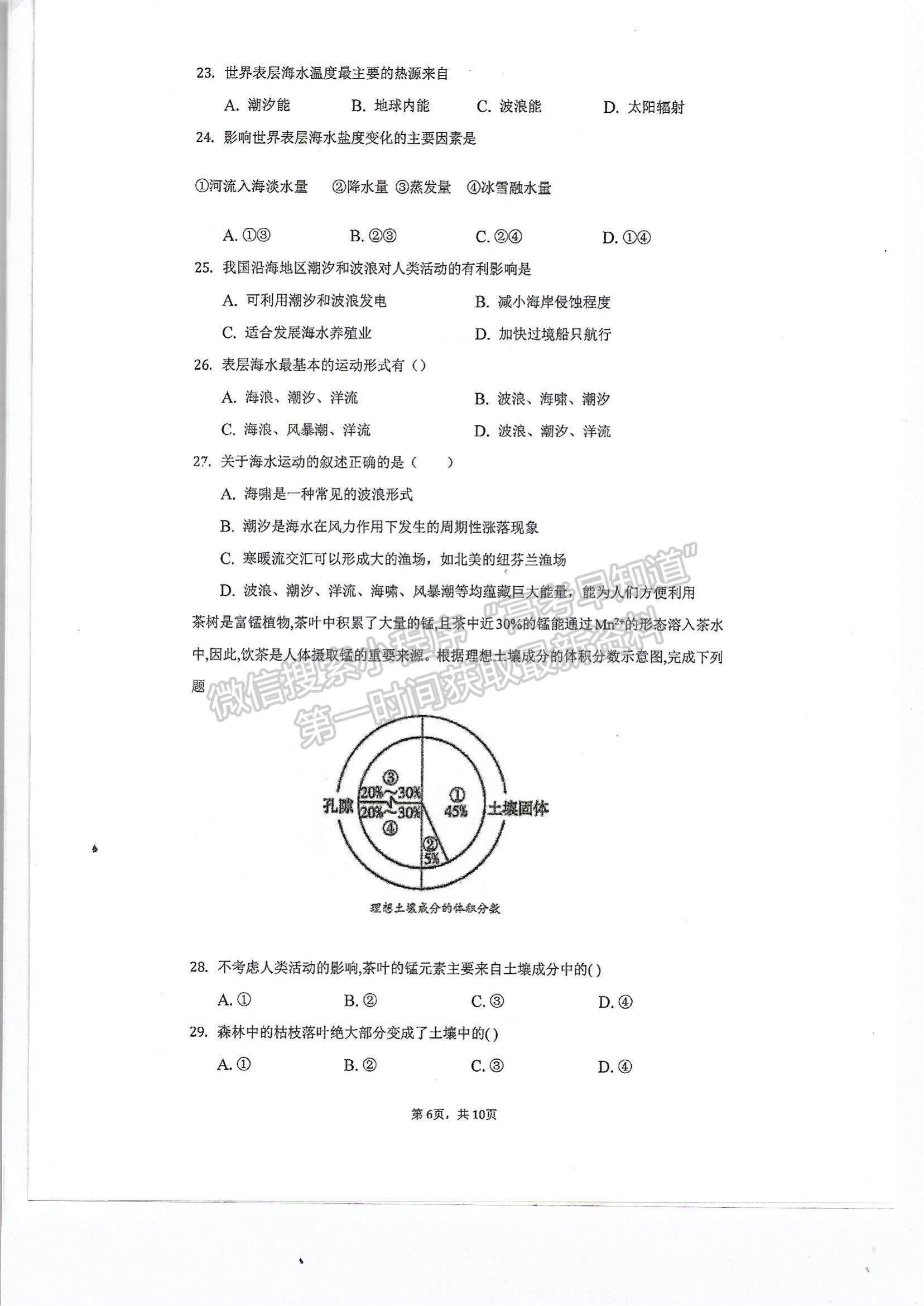 2022天津市軍糧城中學高一上學期期中考試地理試題及參考答案