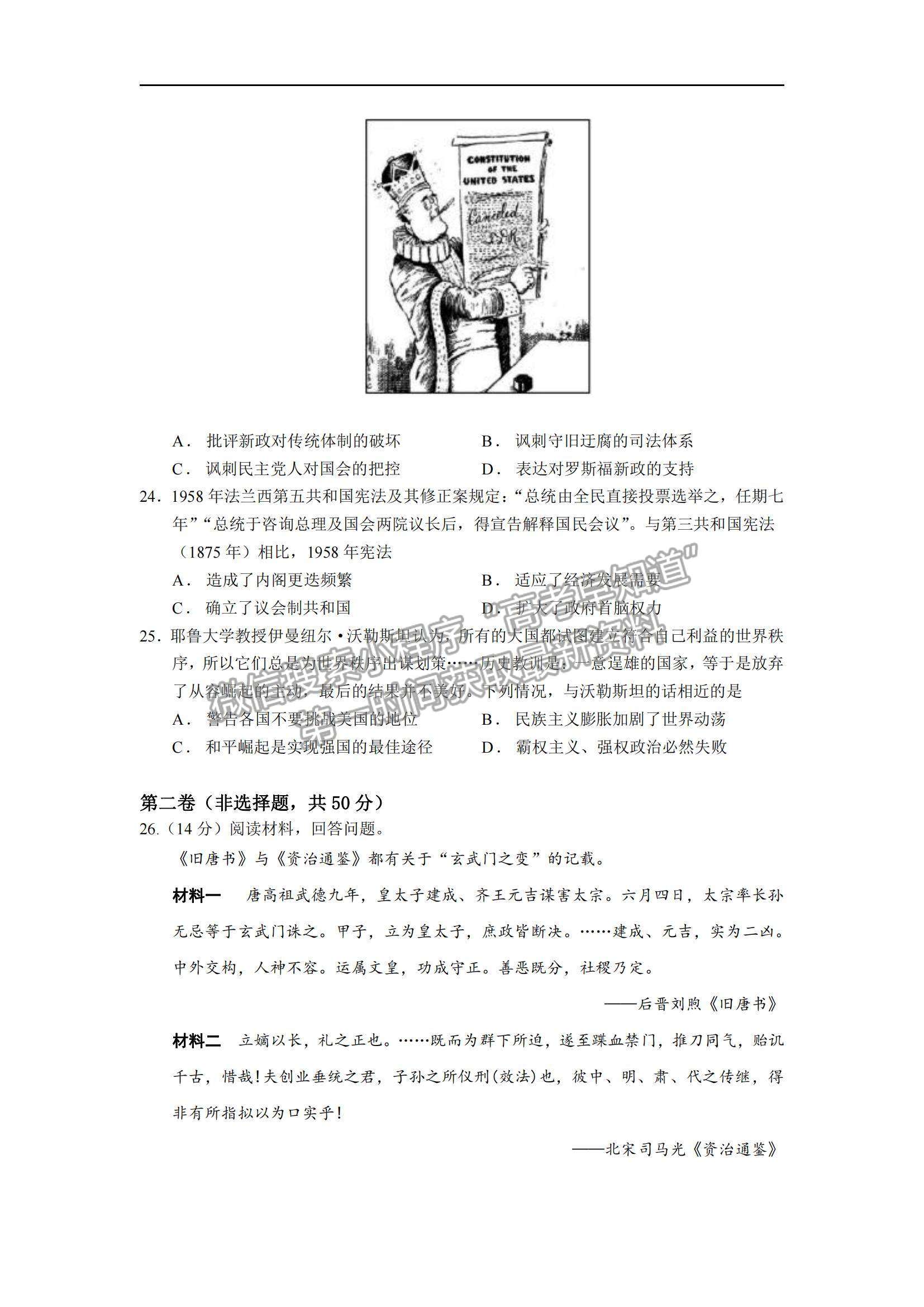 2022深圳實(shí)驗(yàn)學(xué)校高二上學(xué)期第一階段考試歷史試題及參考答案