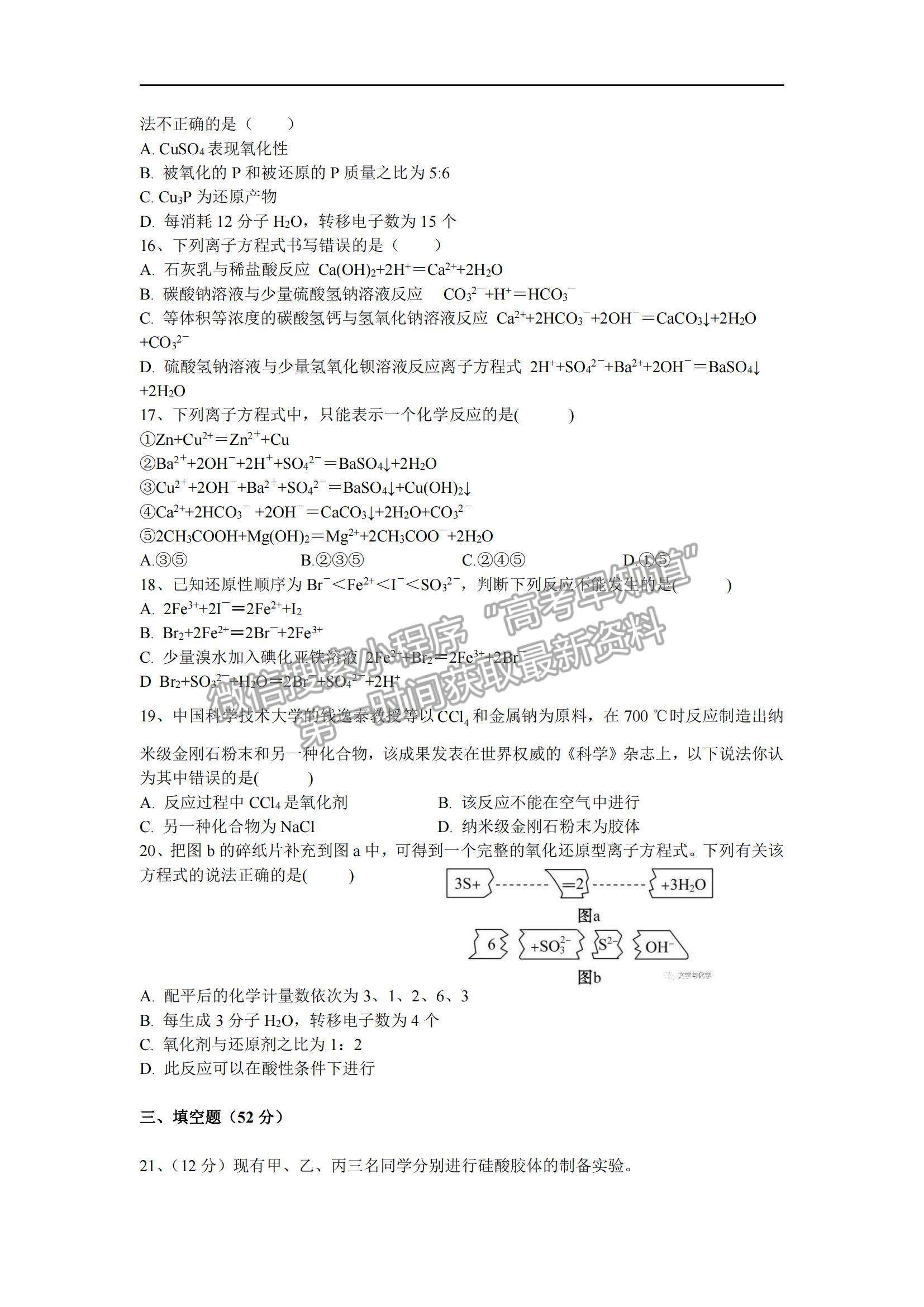 2022深圳實(shí)驗(yàn)學(xué)校高一上學(xué)期第一階段考試化學(xué)試題及參考答案