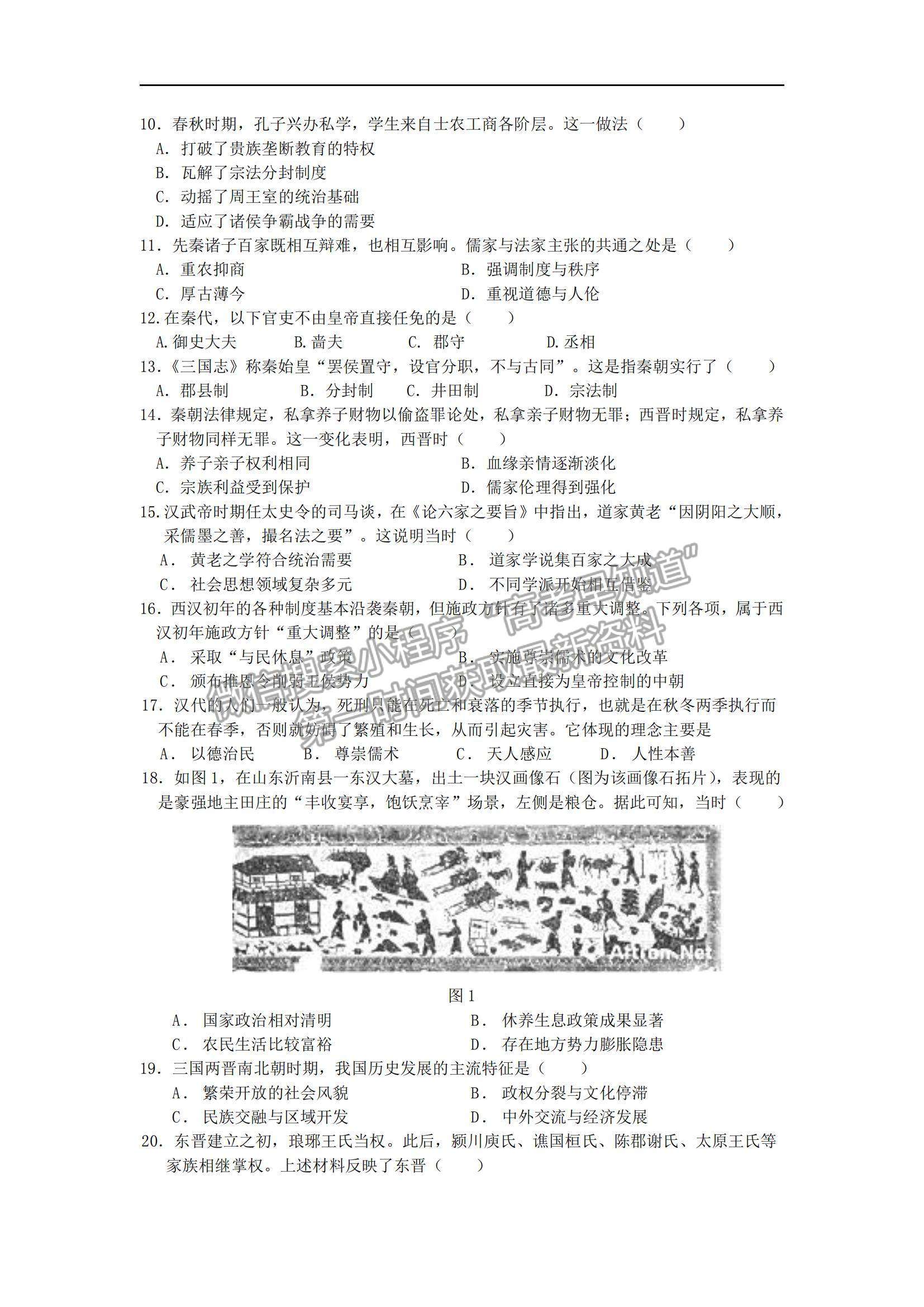 2022深圳實驗學校高一上學期第一階段考試歷史試題及參考答案