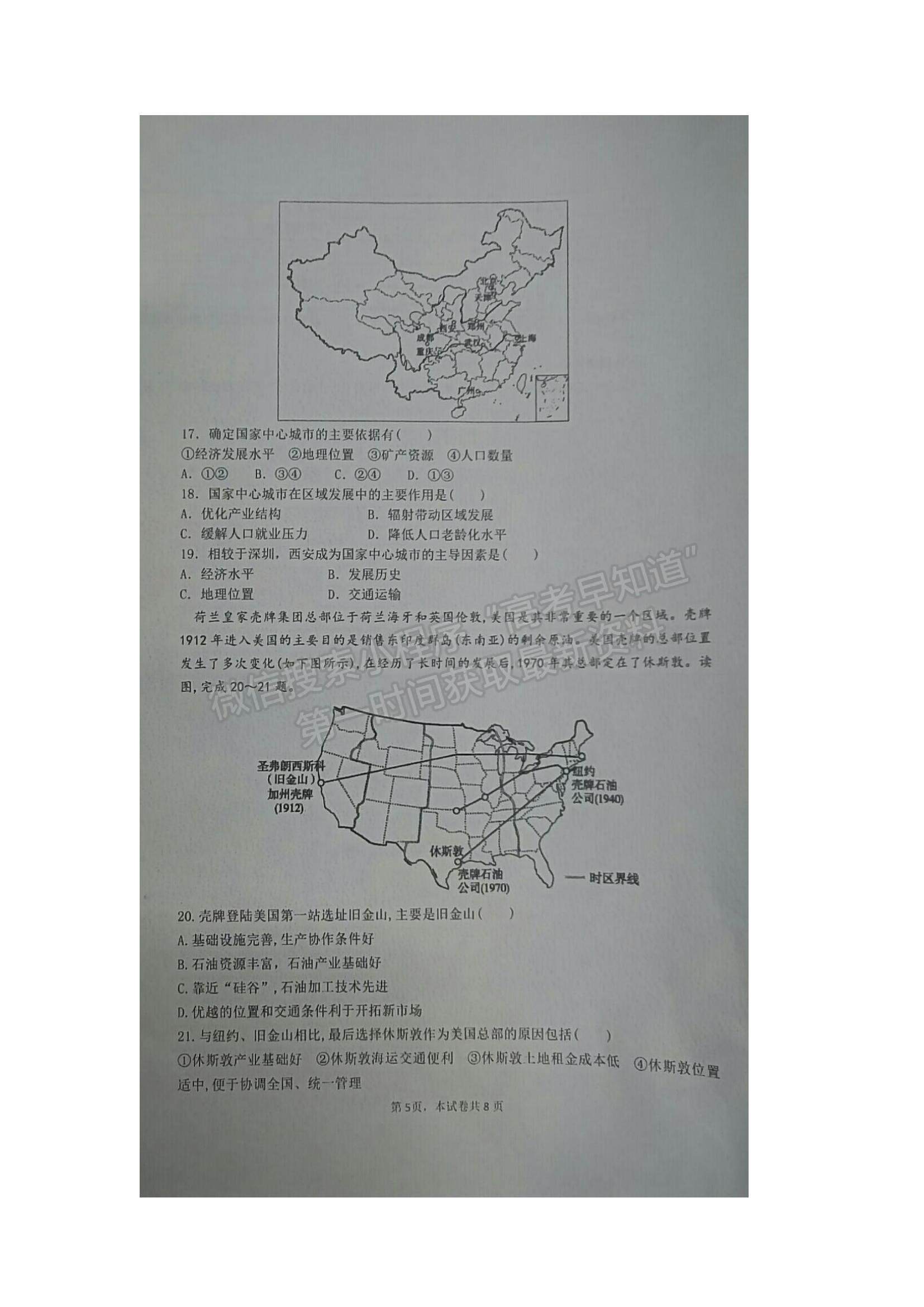 2022江蘇省海安市實驗中學高二上學期期中考試地理試題及參考答案