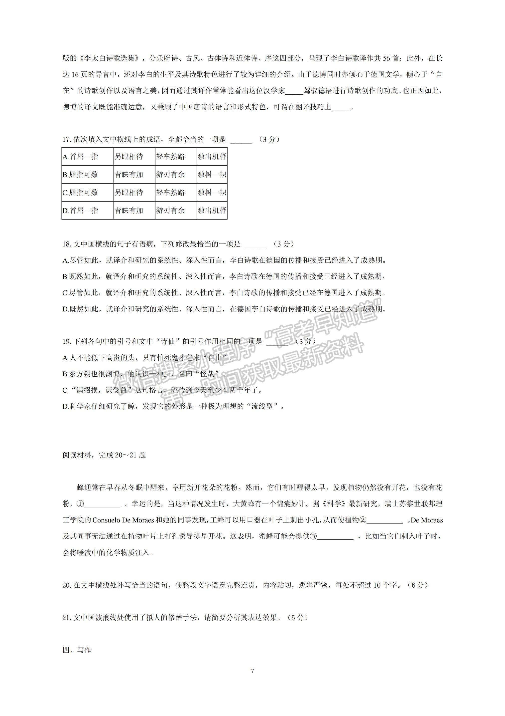 2022安徽省蚌埠田家炳中學(xué)高二上學(xué)期期中考試語文試題及參考答案