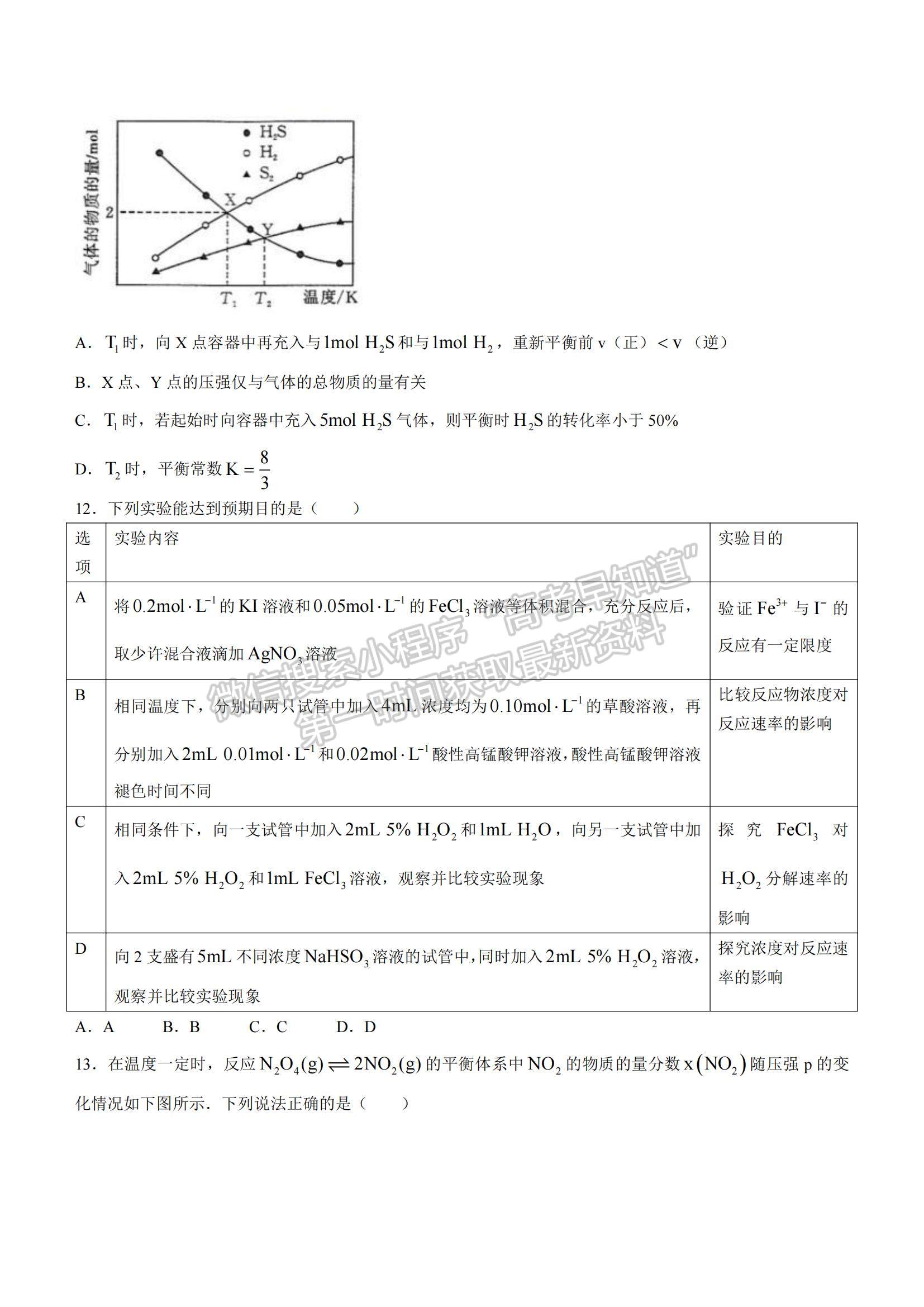 2022武漢市部分重點中學高二上學期期中聯(lián)考化學試題及參考答案