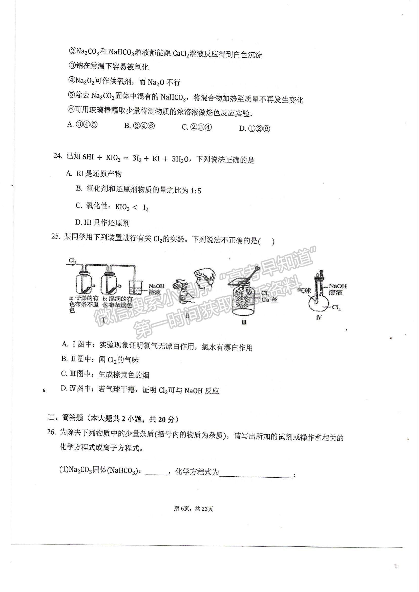 2022天津市軍糧城中學高一上學期期中考試化學試題及參考答案