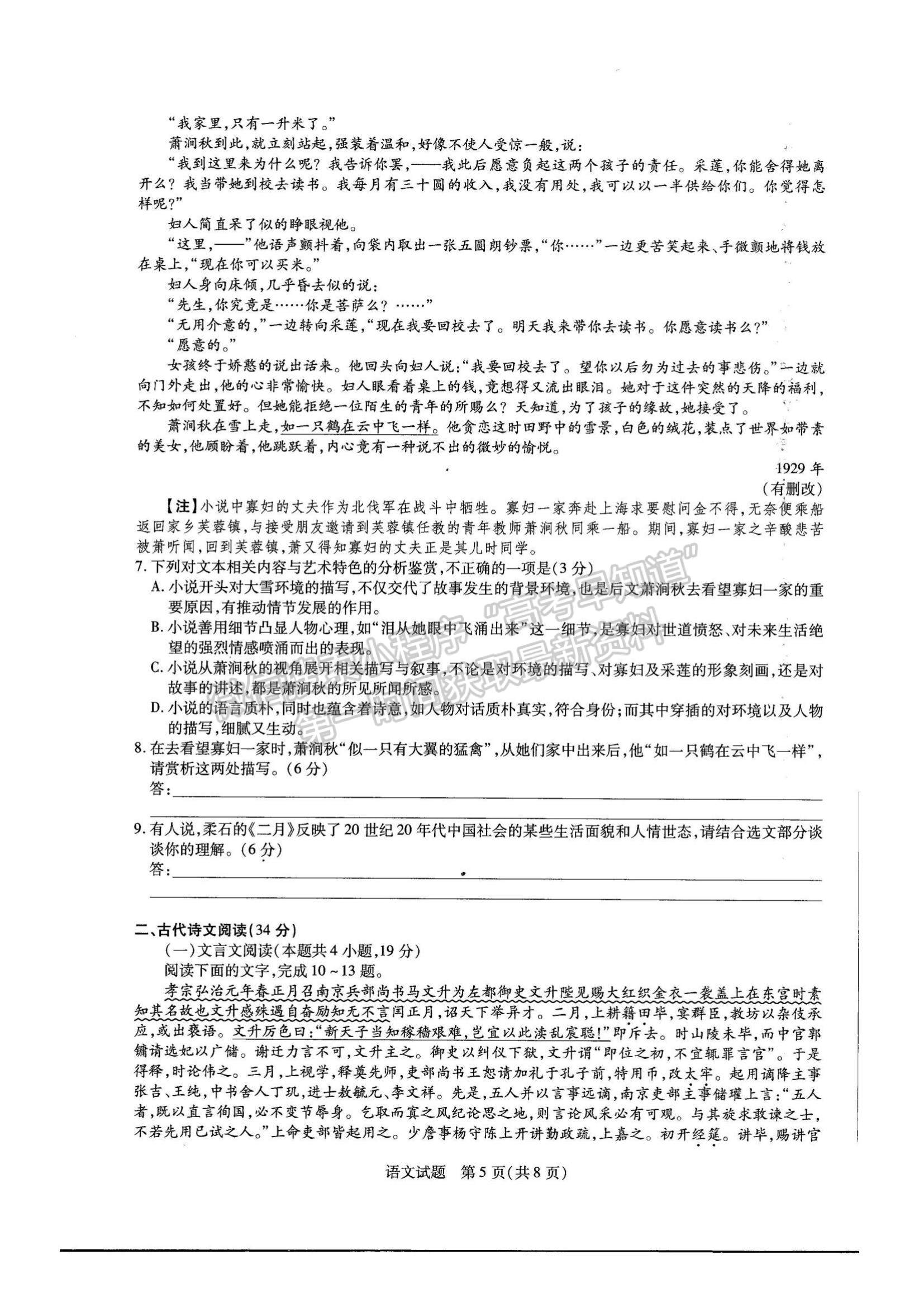 2022河南省名校大聯(lián)考高三上學期期中考試語文試題及參考答案